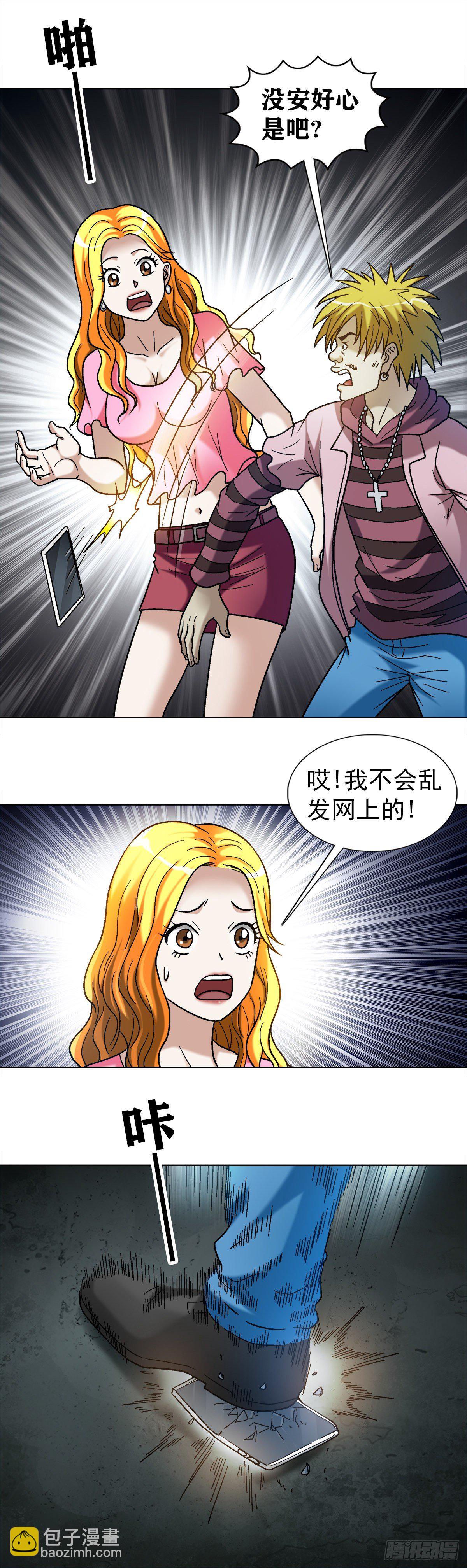 🍲中国惊奇先生（神鬼七杀令） 第1090话 第8页