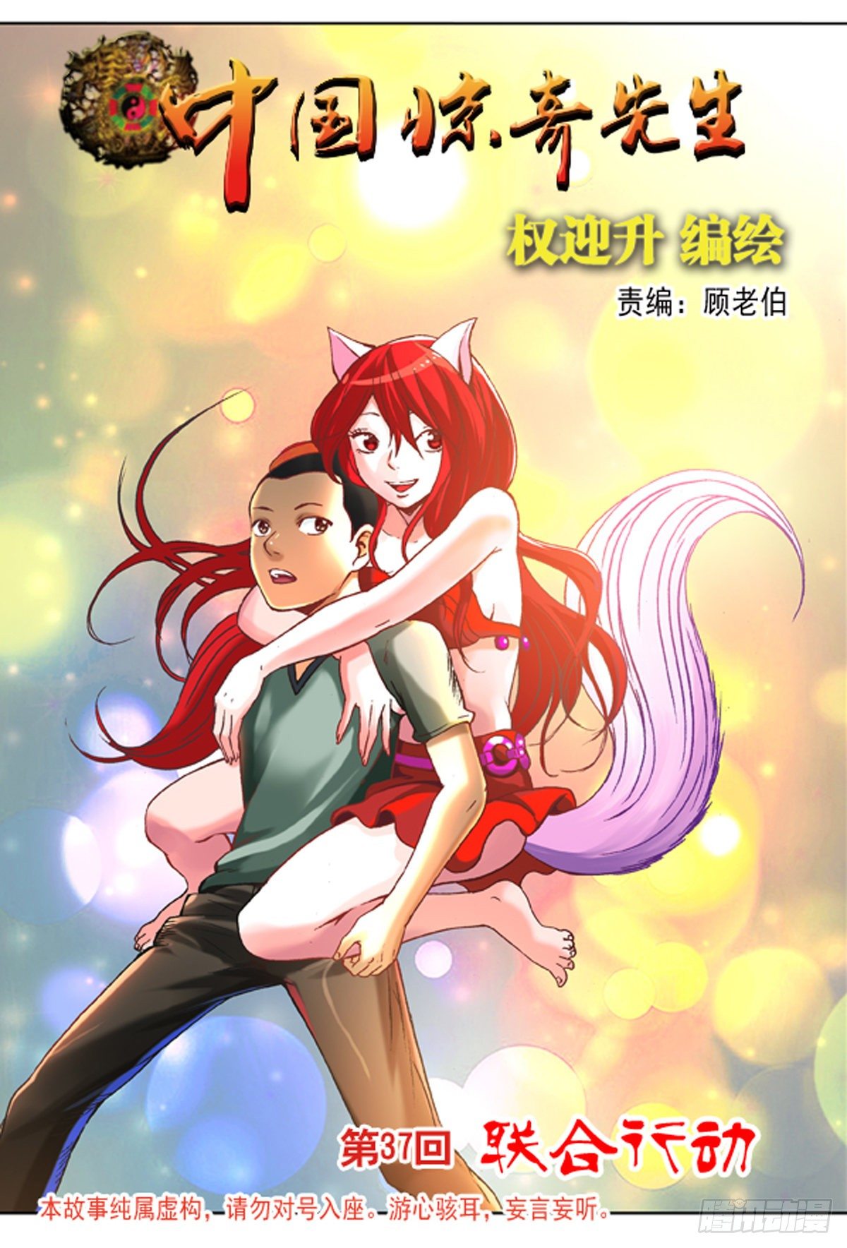 🍲中国惊奇先生（神鬼七杀令） 110 联合行动 第1页