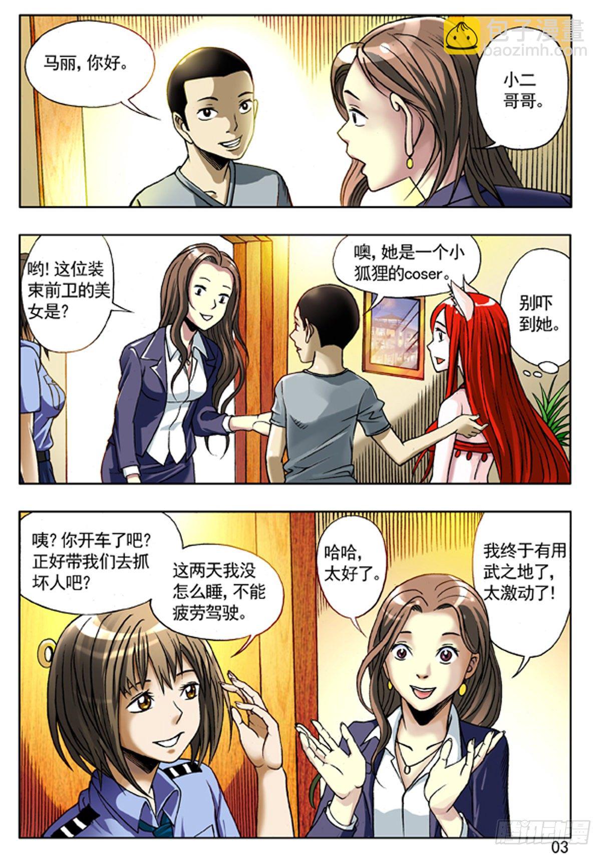 🍲中国惊奇先生（神鬼七杀令） 110 联合行动 第3页