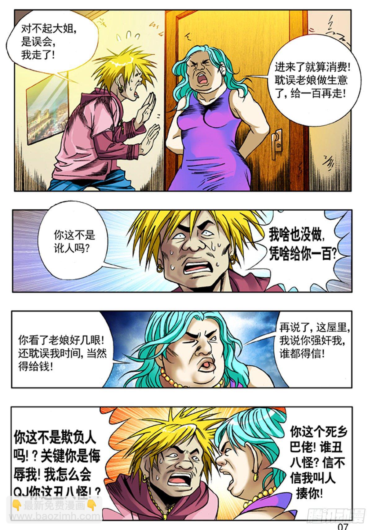 🍲中国惊奇先生（神鬼七杀令） 110 联合行动 第6页