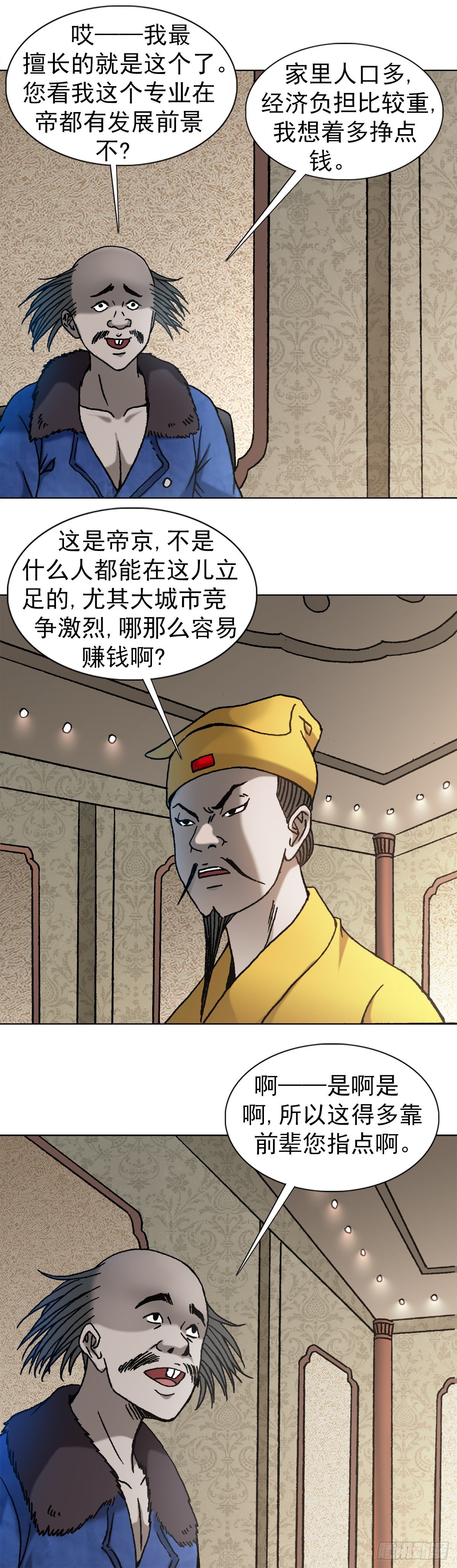 🍲中国惊奇先生（神鬼七杀令） 第1092话 第1页