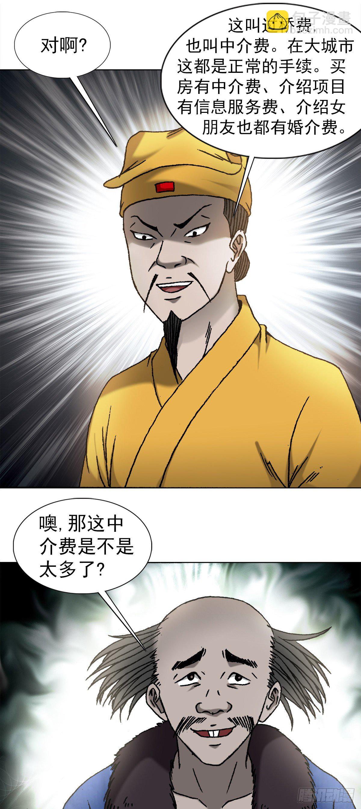 🍲中国惊奇先生（神鬼七杀令） 第1092话 第10页
