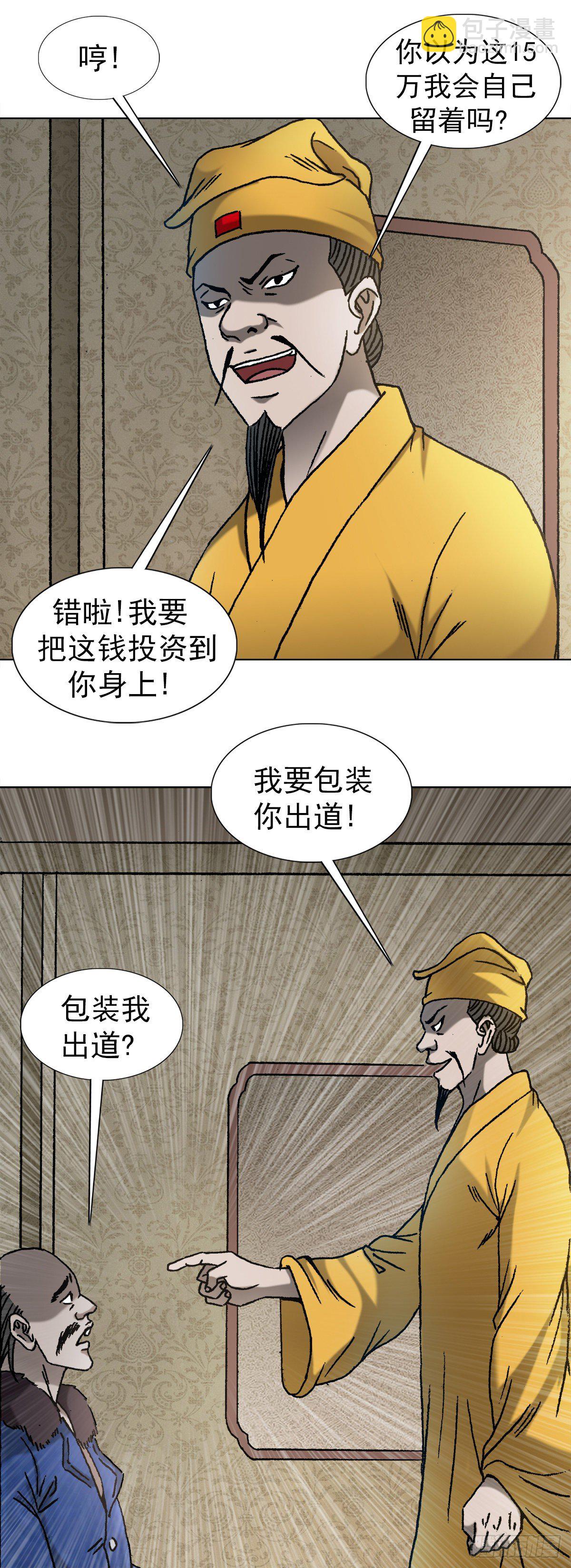 🍲中国惊奇先生（神鬼七杀令） 第1092话 第11页