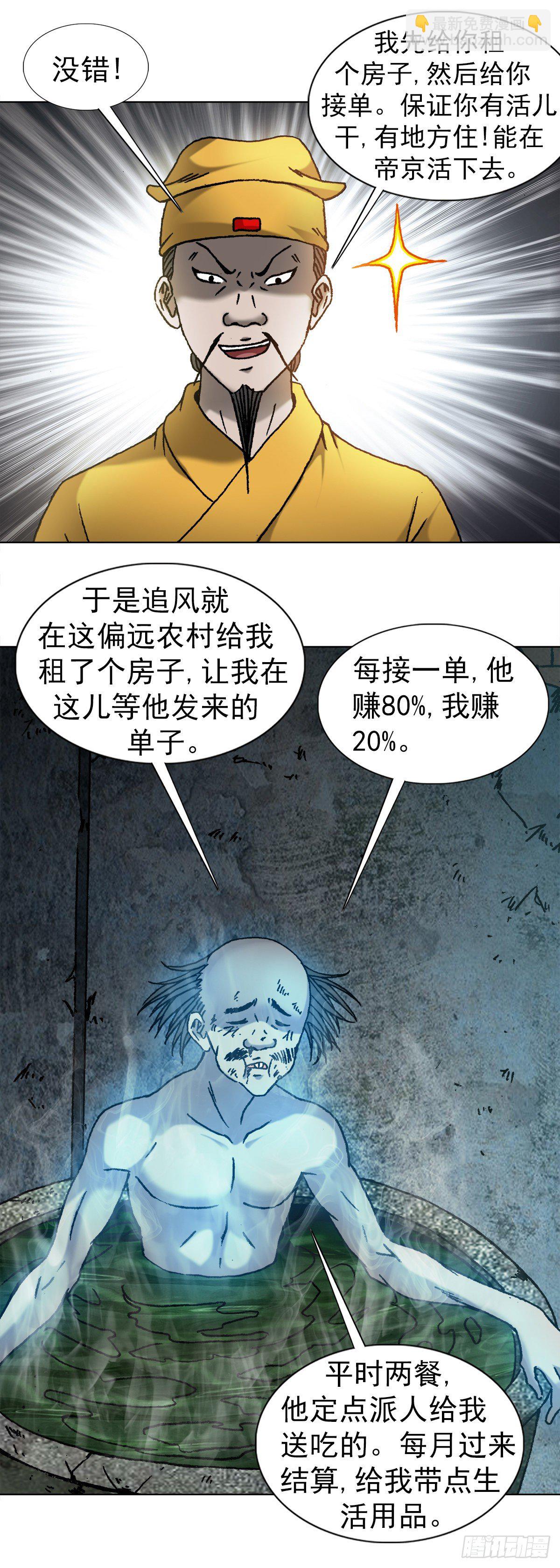 🍲中国惊奇先生（神鬼七杀令） 第1092话 第12页