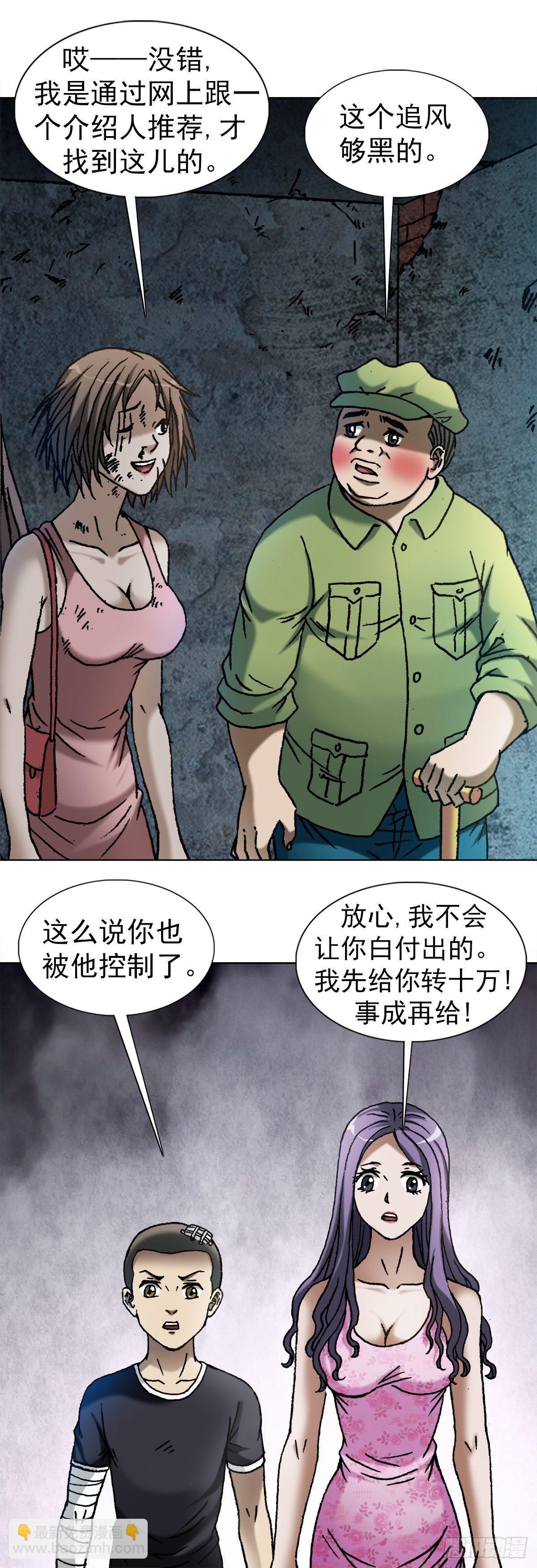 🍲中国惊奇先生（神鬼七杀令） 第1092话 第13页