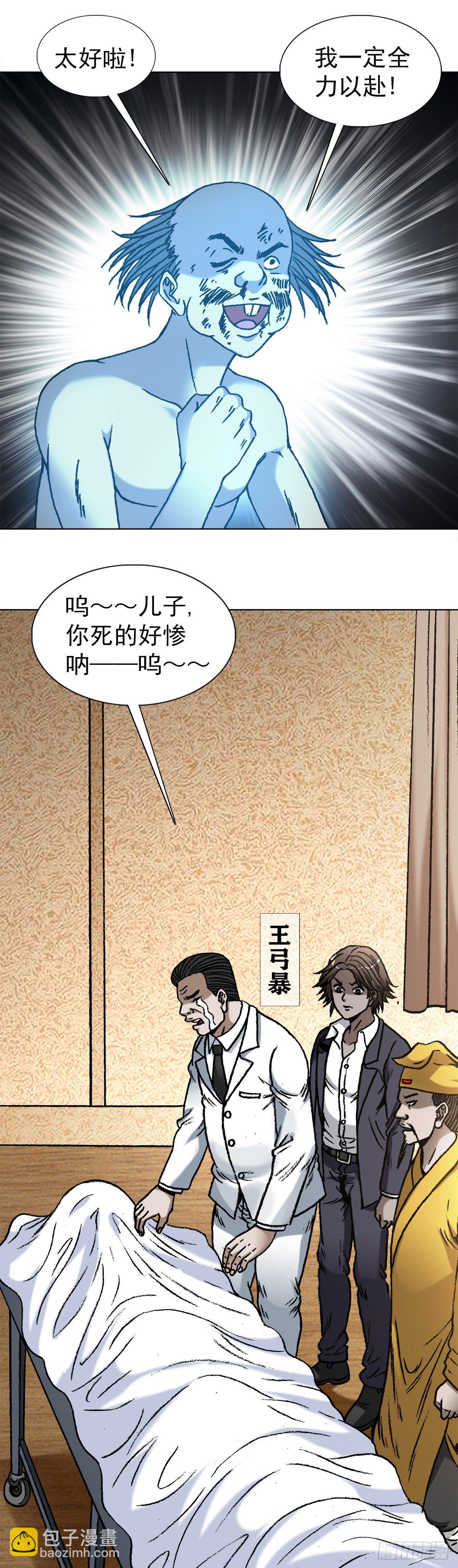 🍲中国惊奇先生（神鬼七杀令） 第1092话 第14页