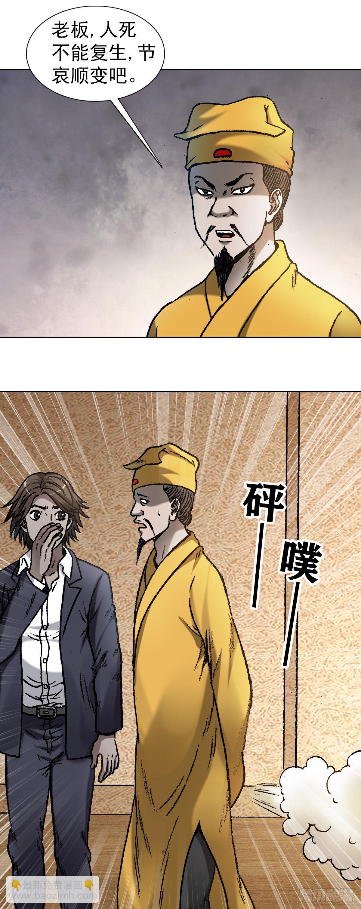 🍲中国惊奇先生（神鬼七杀令） 第1092话 第15页