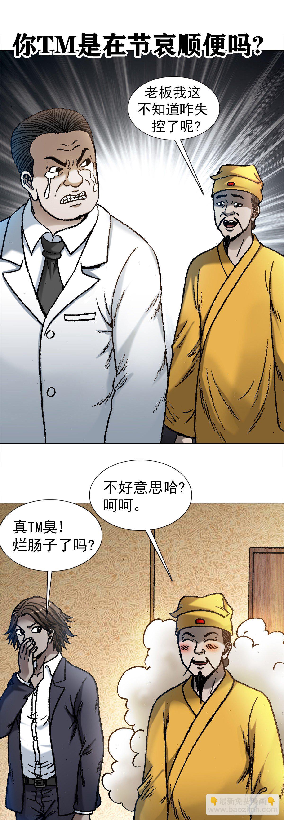 🍲中国惊奇先生（神鬼七杀令） 第1092话 第16页