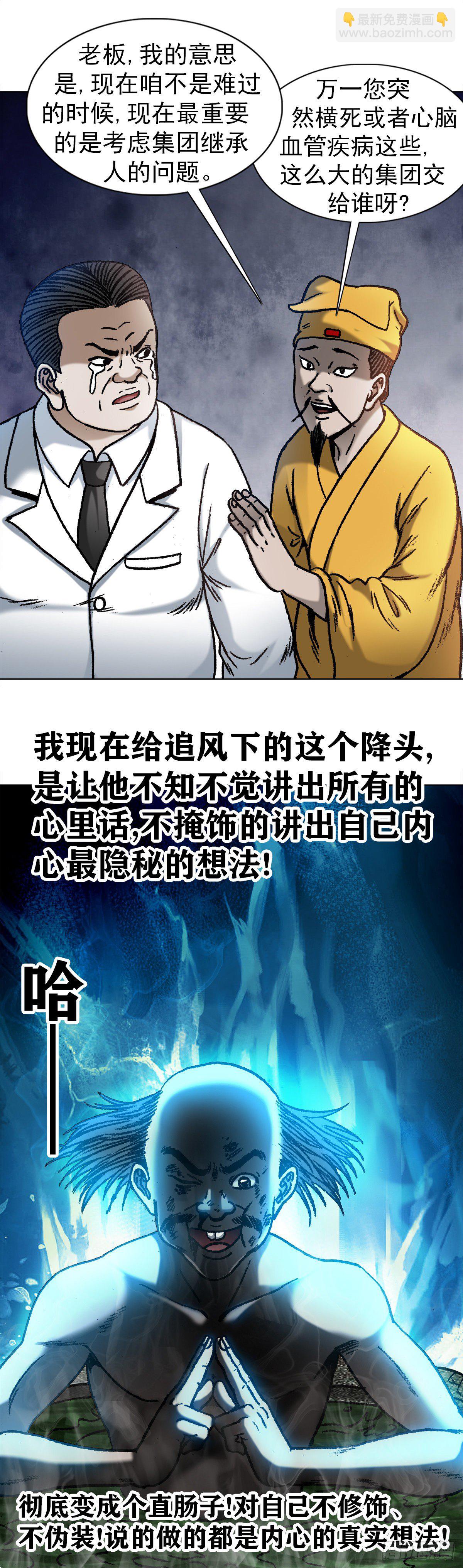 🍲中国惊奇先生（神鬼七杀令） 第1092话 第17页