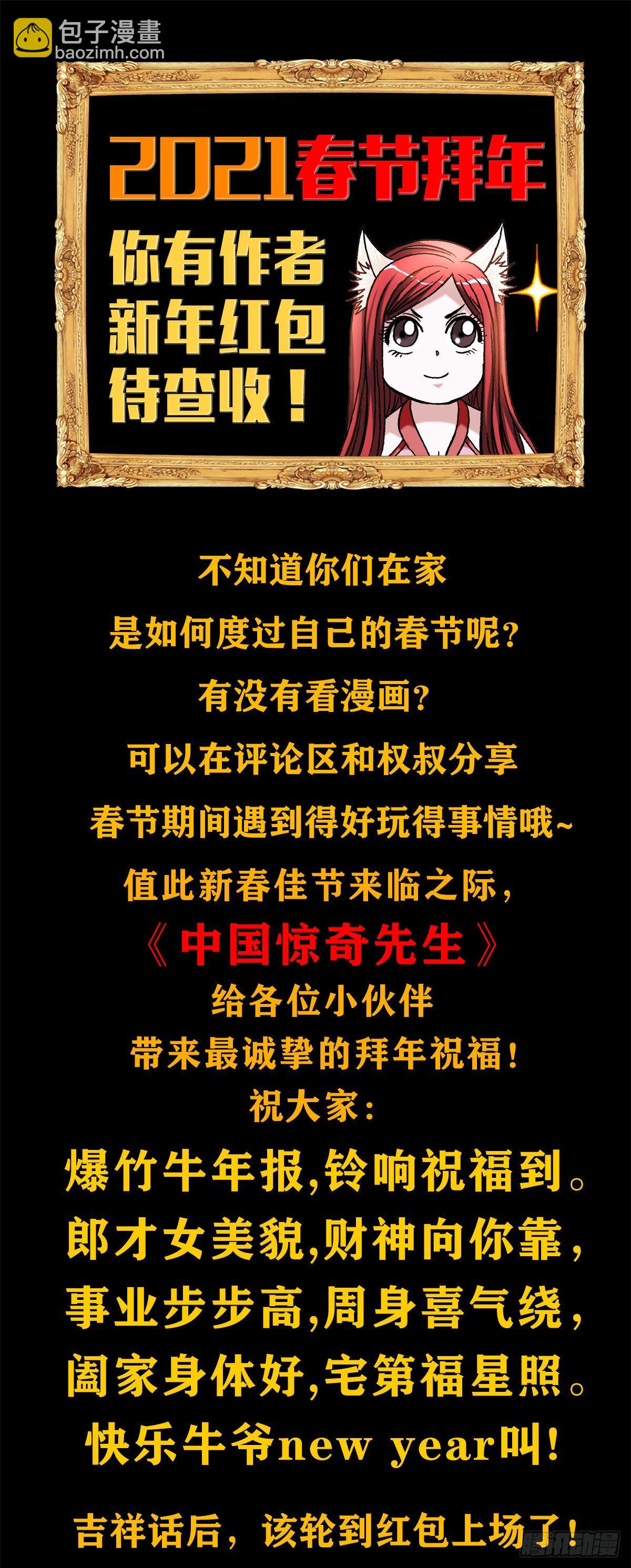 🍲中国惊奇先生（神鬼七杀令） 第1092话 第18页