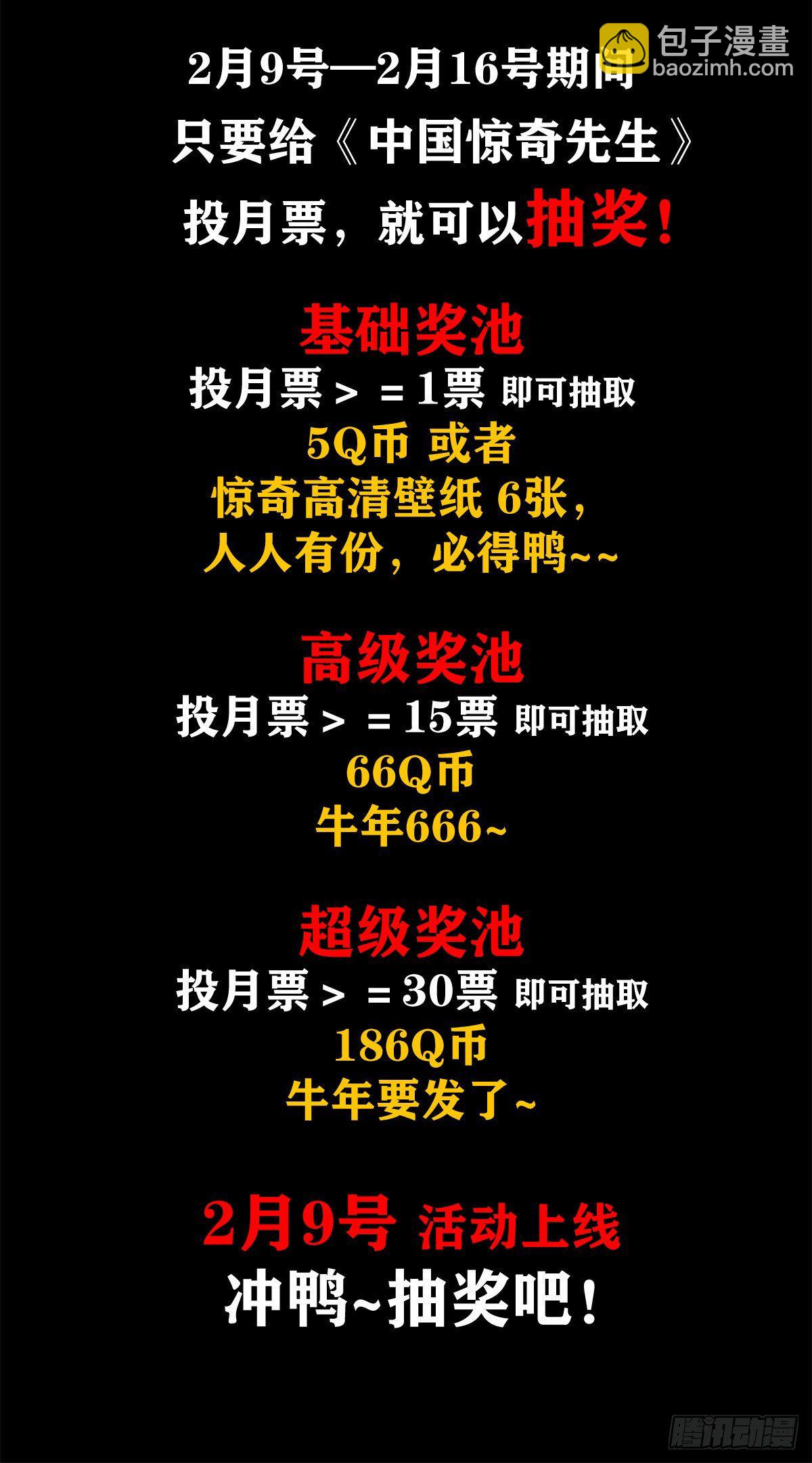 🍲中国惊奇先生（神鬼七杀令） 第1092话 第19页