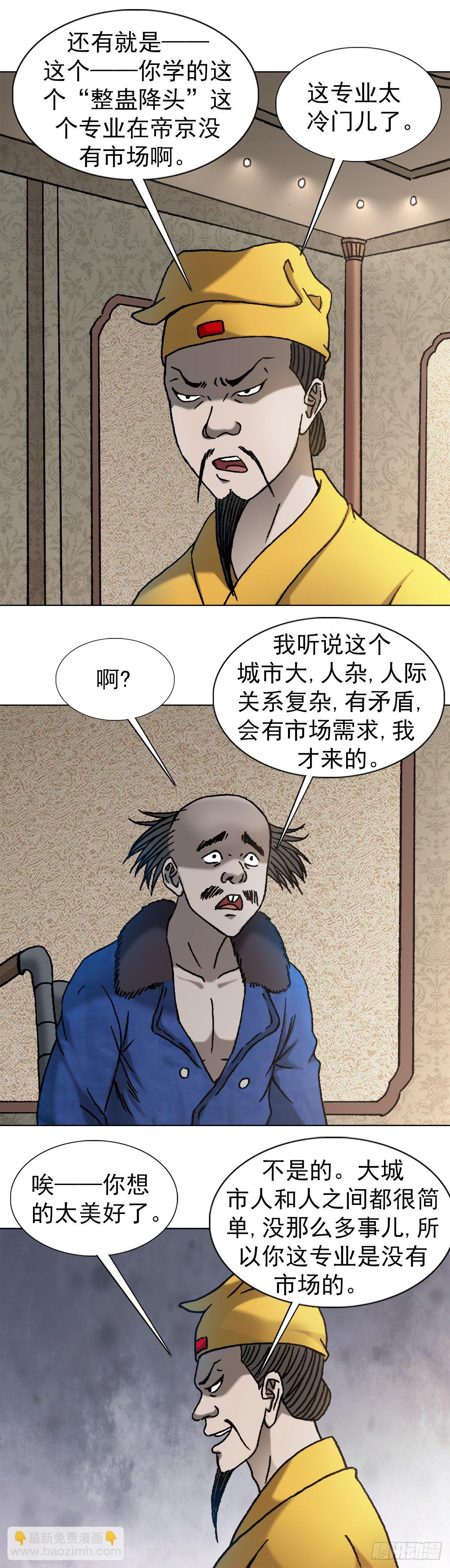 🍲中国惊奇先生（神鬼七杀令） 第1092话 第2页