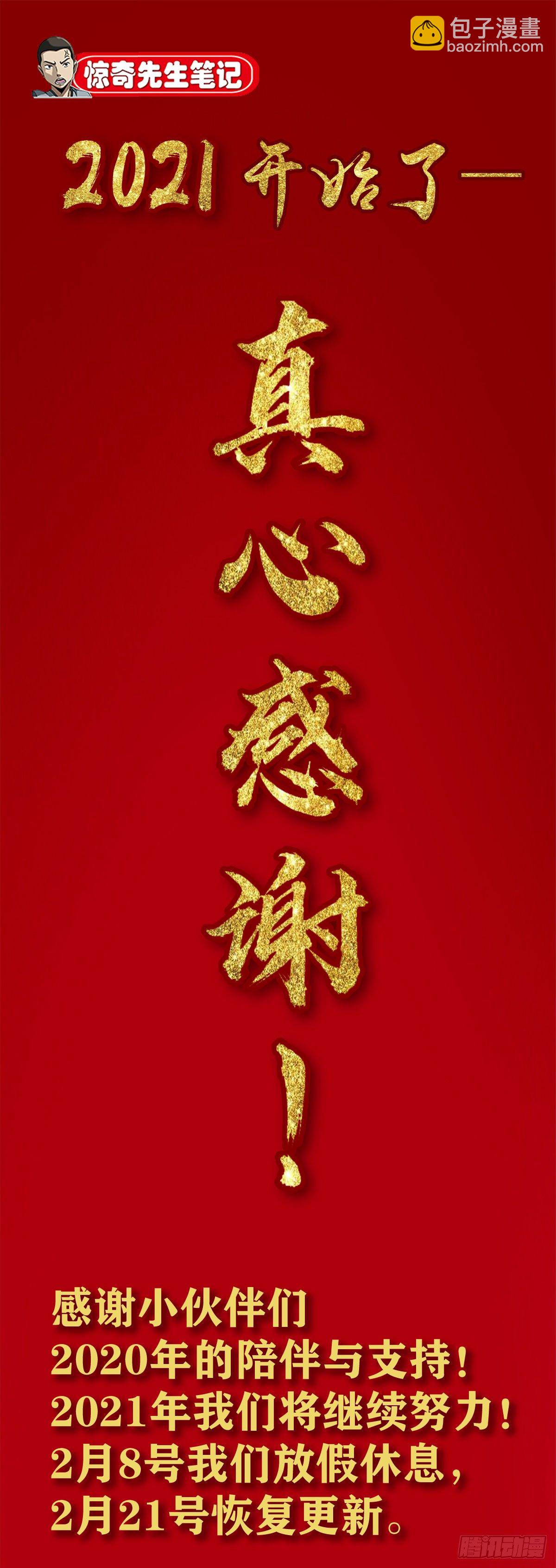 🍲中国惊奇先生（神鬼七杀令） 第1092话 第20页