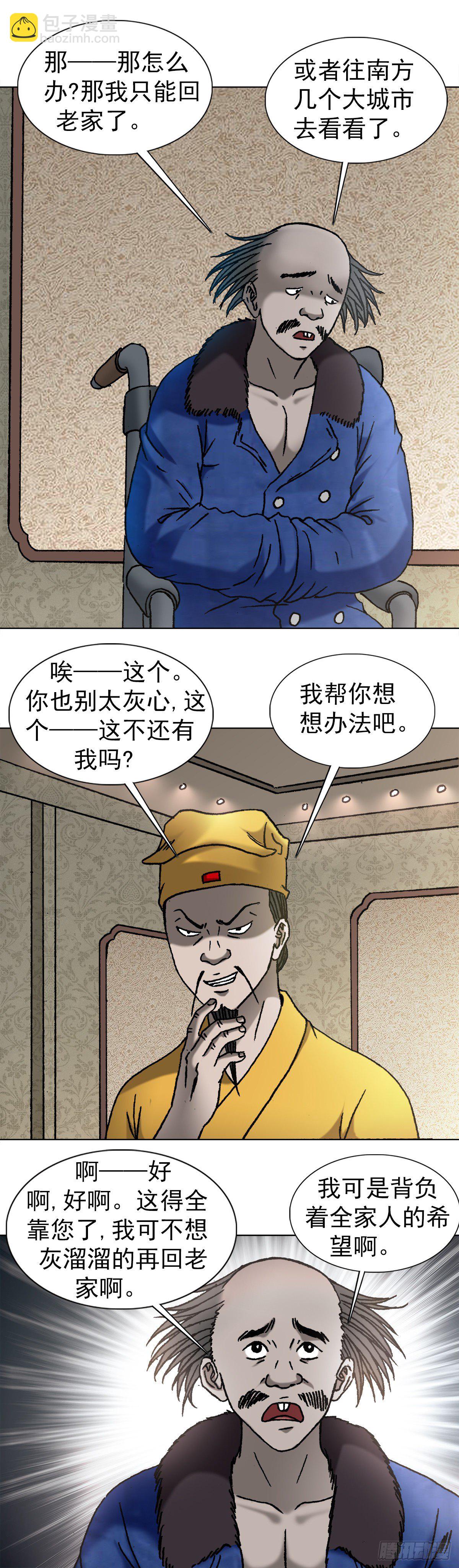 🍲中国惊奇先生（神鬼七杀令） 第1092话 第3页