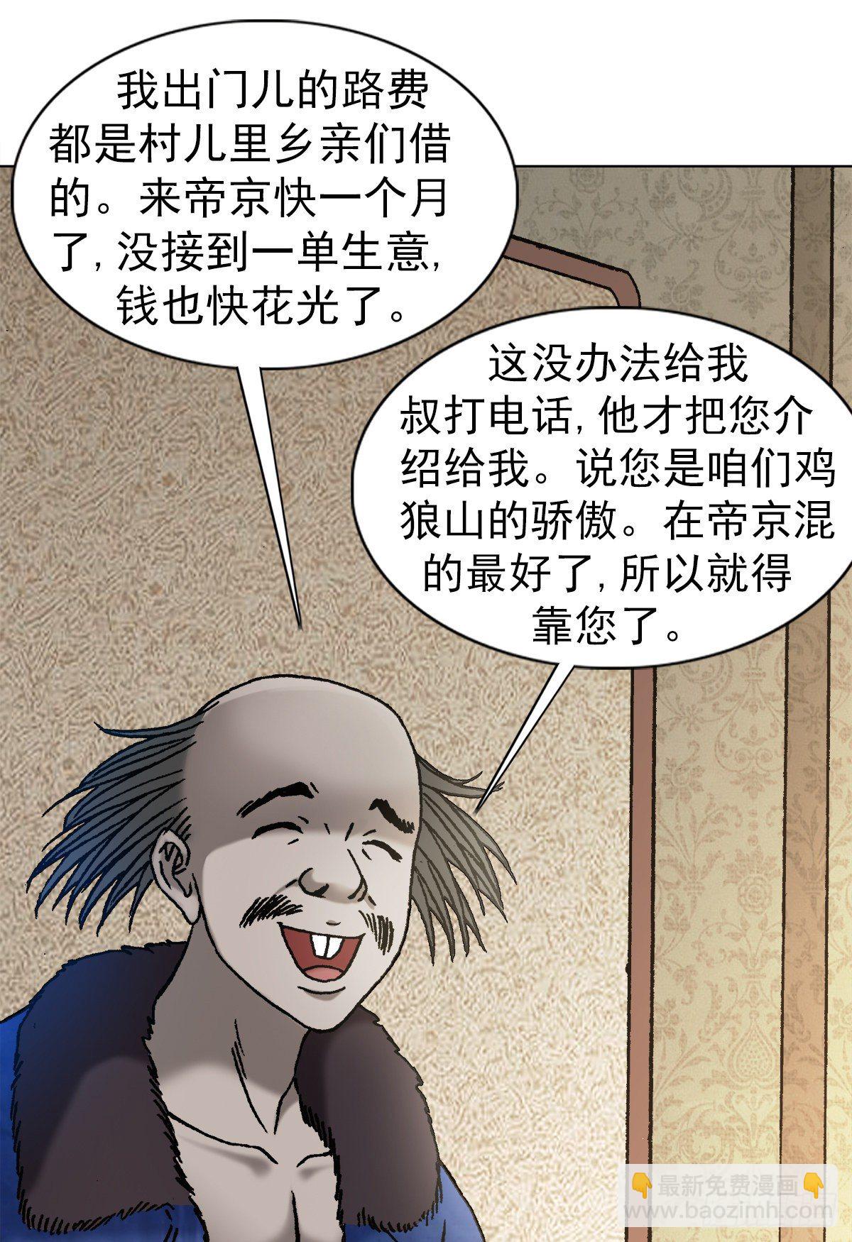 🍲中国惊奇先生（神鬼七杀令） 第1092话 第4页