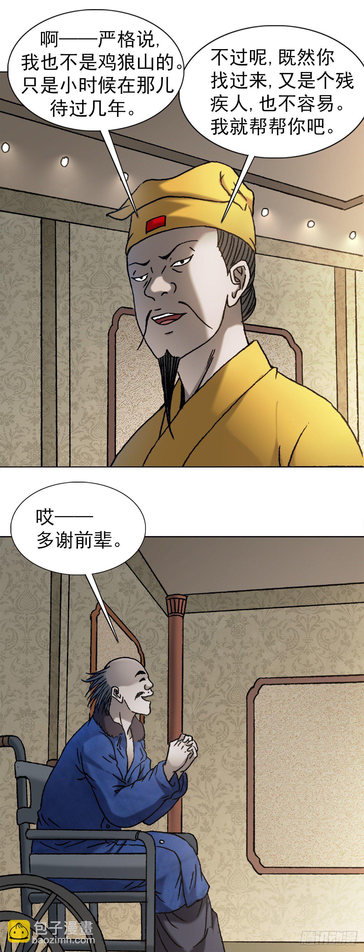 🍲中国惊奇先生（神鬼七杀令） 第1092话 第5页
