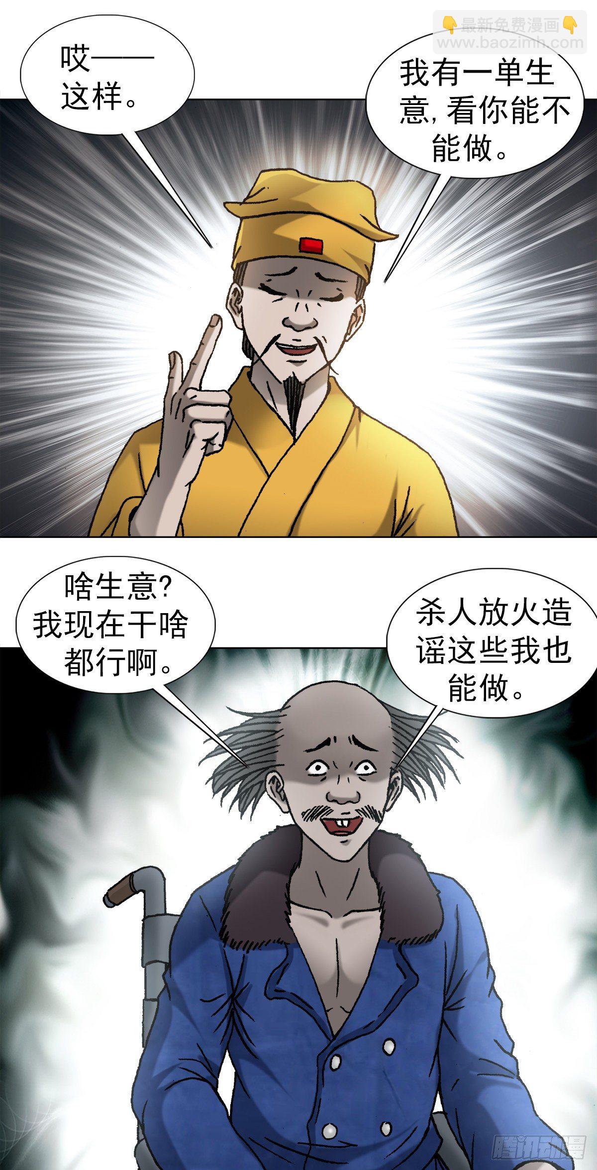 🍲中国惊奇先生（神鬼七杀令） 第1092话 第6页