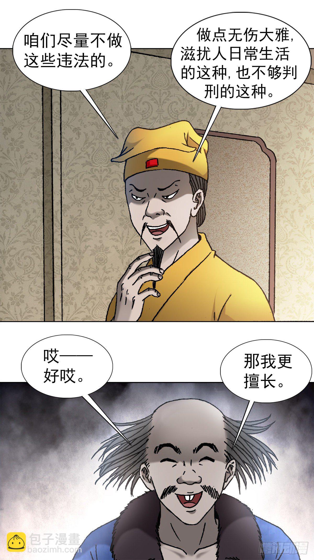 🍲中国惊奇先生（神鬼七杀令） 第1092话 第7页