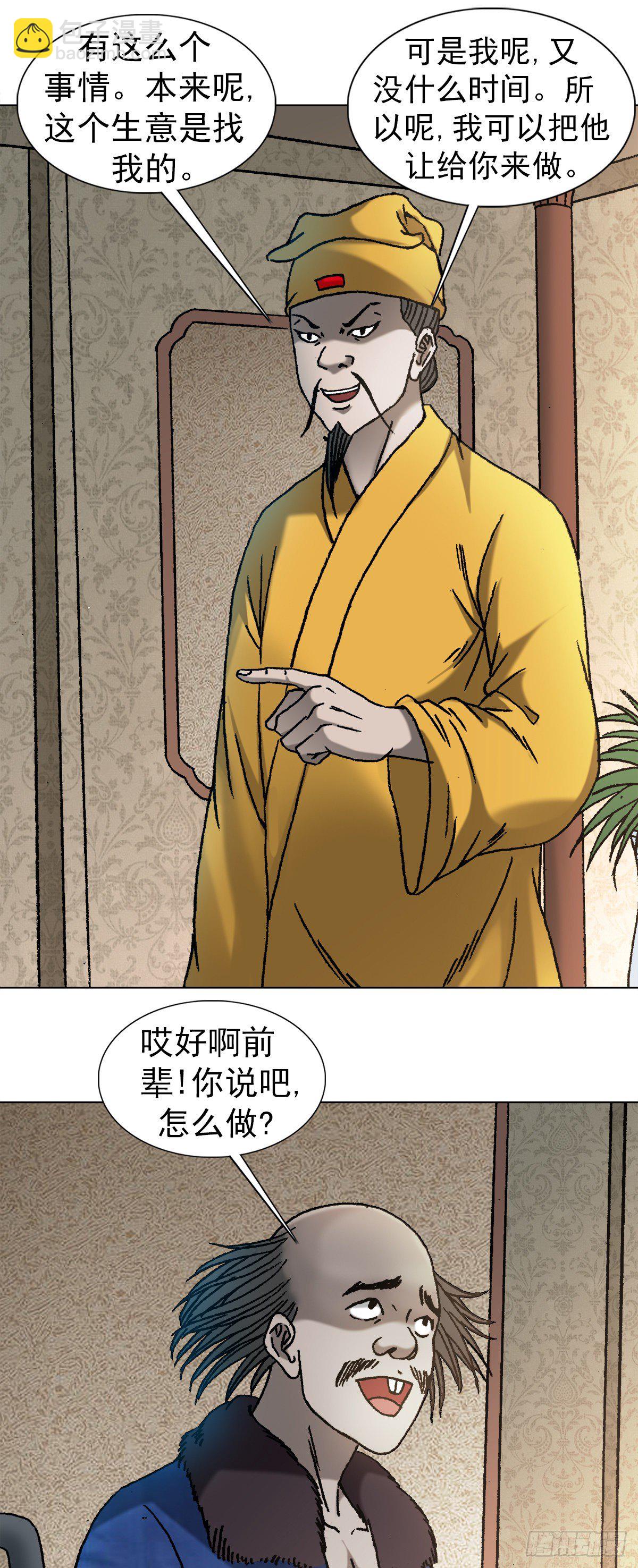 🍲中国惊奇先生（神鬼七杀令） 第1092话 第8页