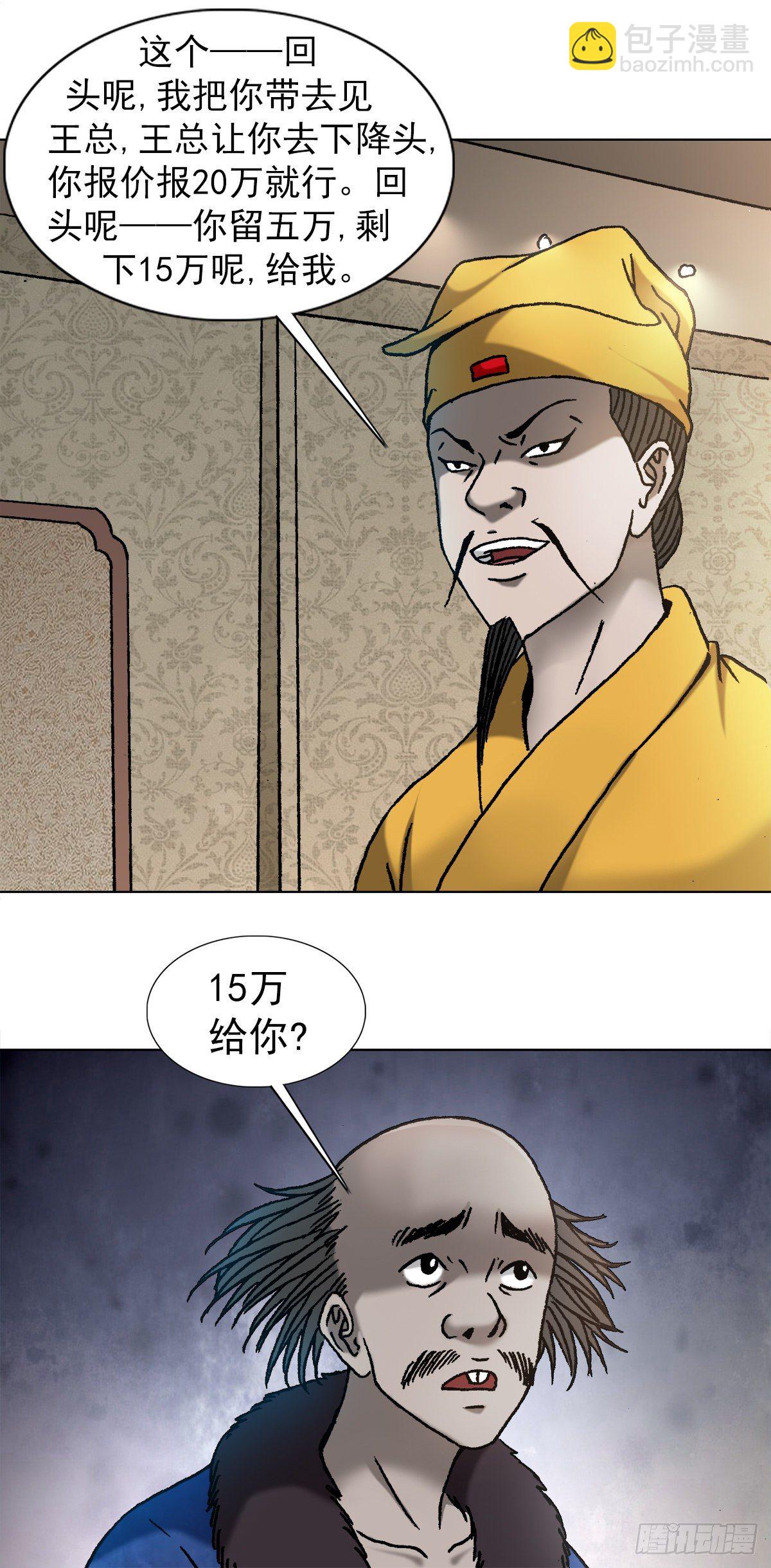 🍲中国惊奇先生（神鬼七杀令） 第1092话 第9页