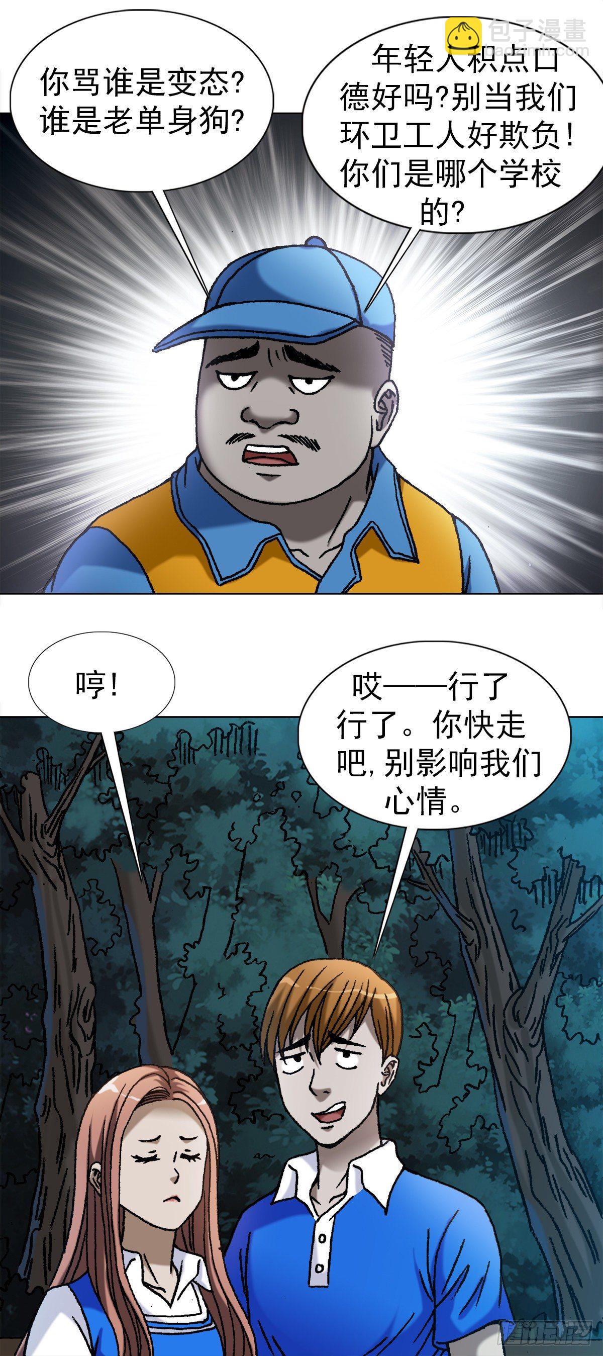 🍲中国惊奇先生（神鬼七杀令） 第1094话 第11页