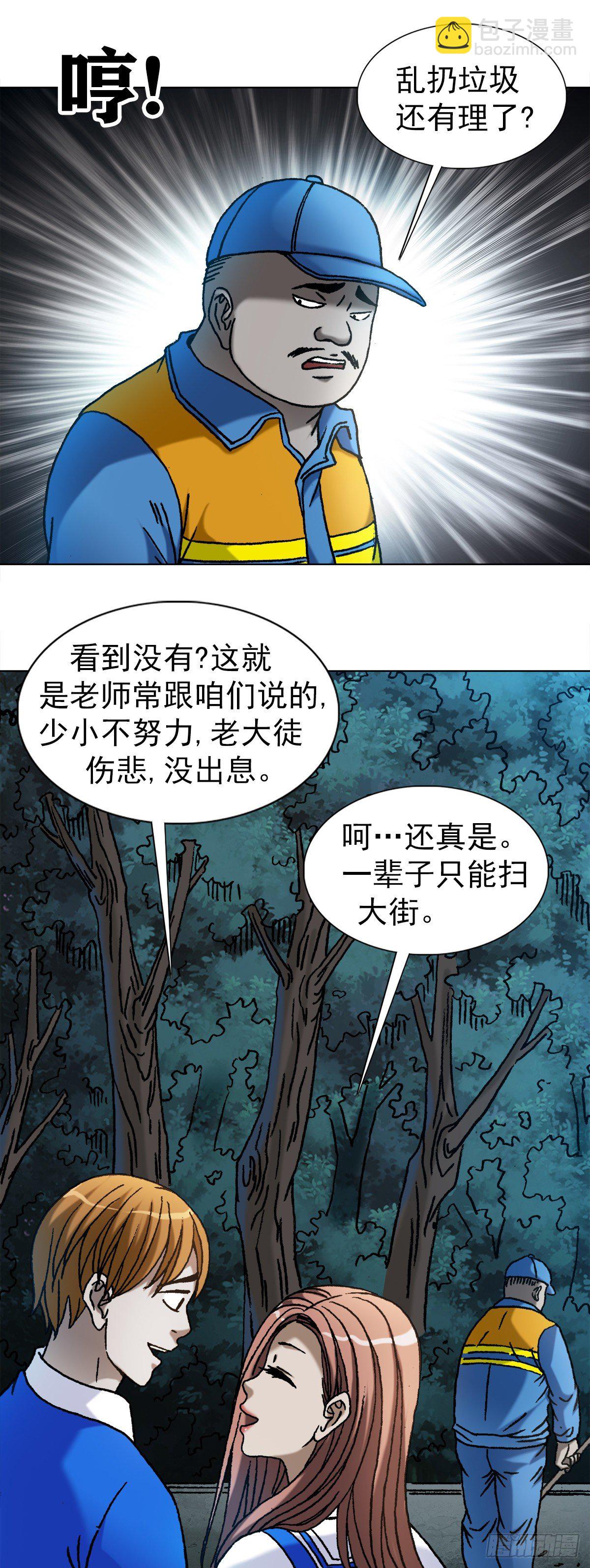 🍲中国惊奇先生（神鬼七杀令） 第1094话 第12页