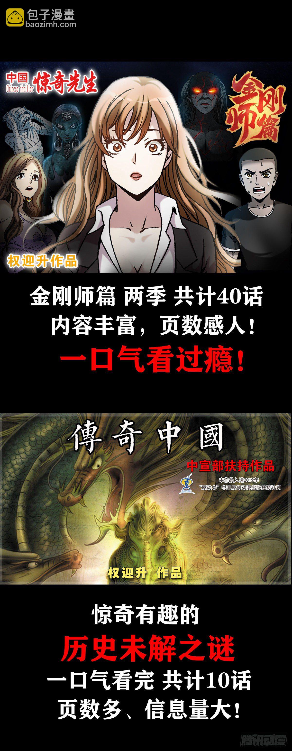 🍲中国惊奇先生（神鬼七杀令） 第1094话 第21页