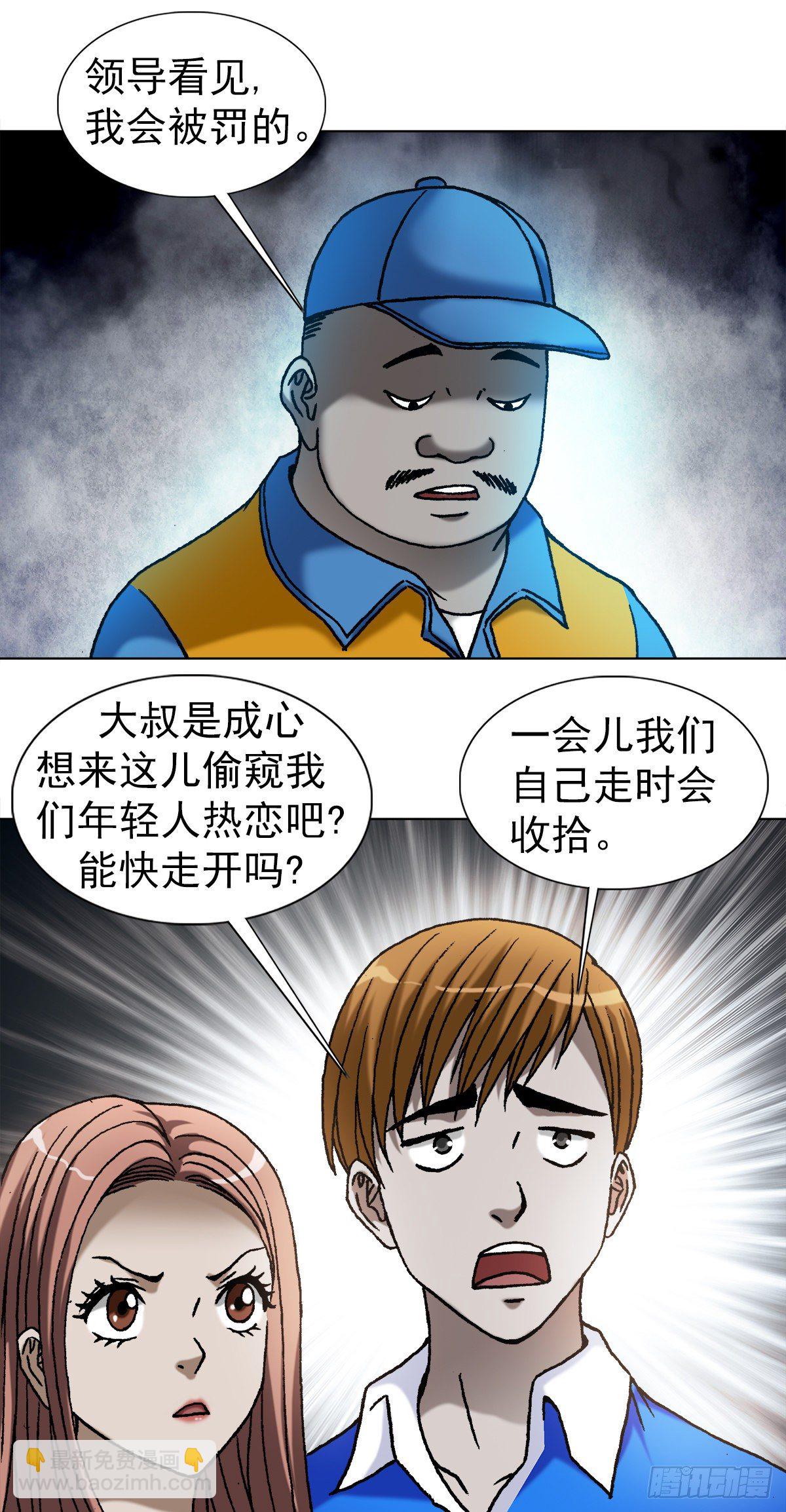 🍲中国惊奇先生（神鬼七杀令） 第1094话 第8页