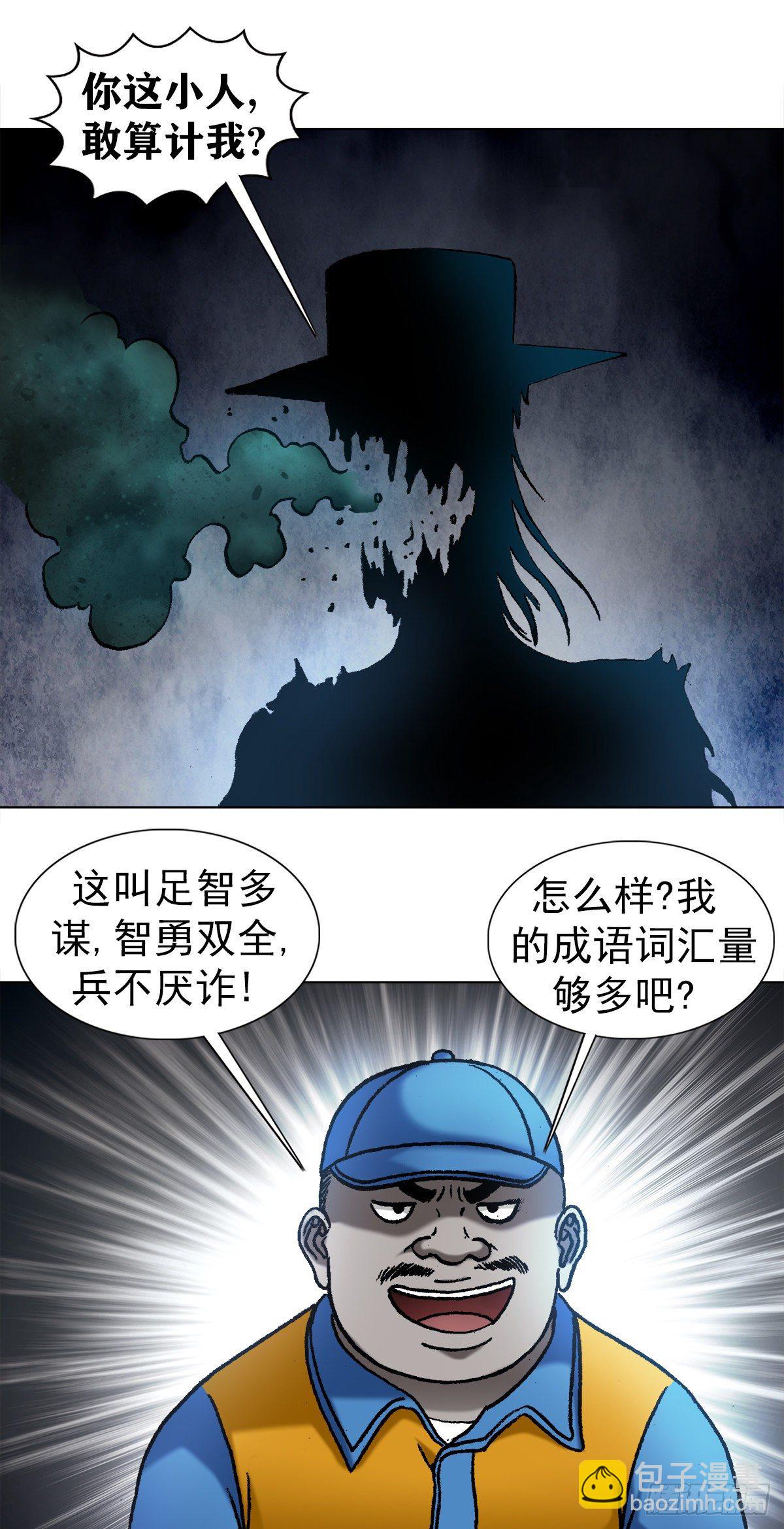 🍲中国惊奇先生（神鬼七杀令） 第1096话 第10页