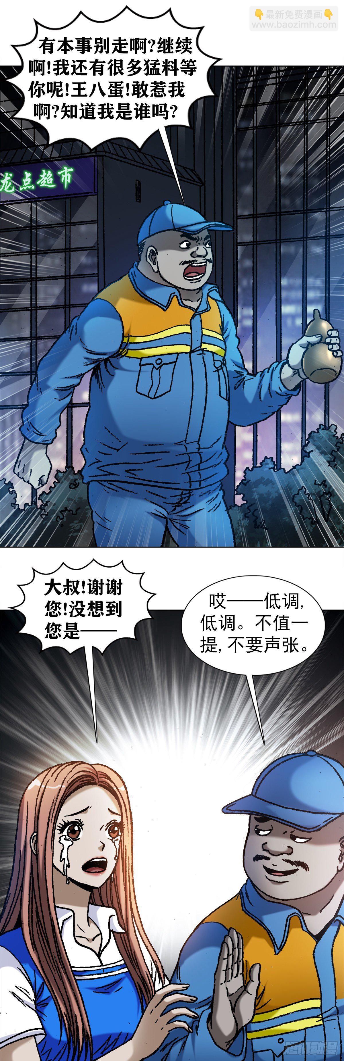 🍲中国惊奇先生（神鬼七杀令） 第1096话 第12页