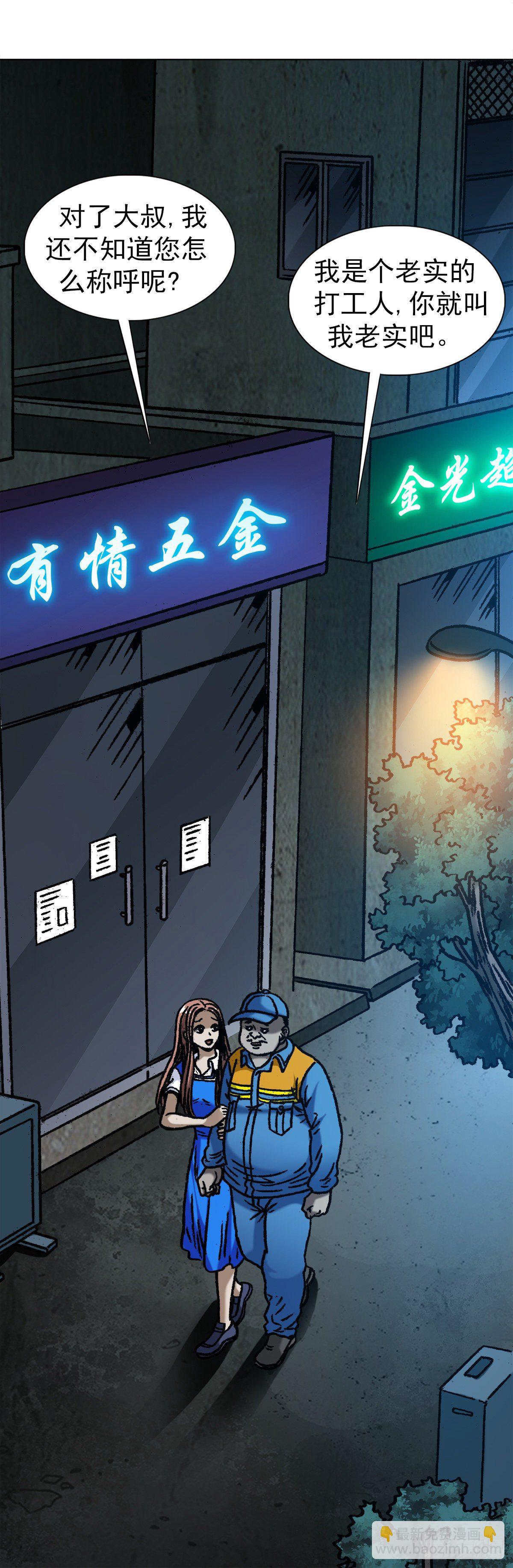 🍲中国惊奇先生（神鬼七杀令） 第1096话 第17页
