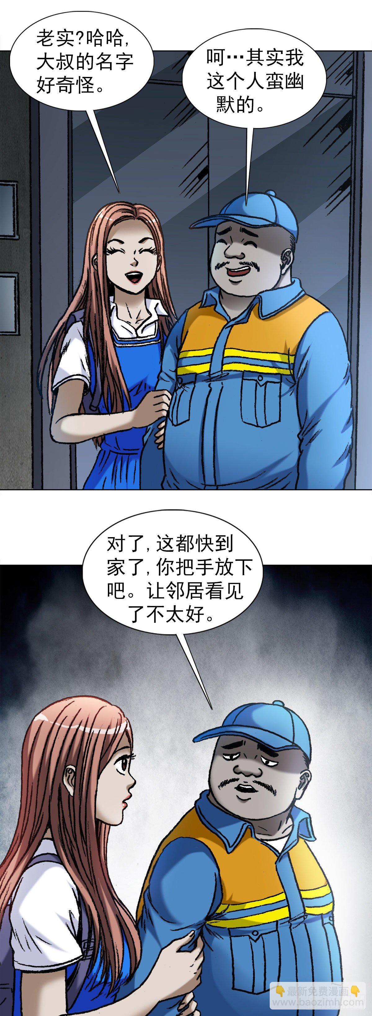 🍲中国惊奇先生（神鬼七杀令） 第1096话 第18页