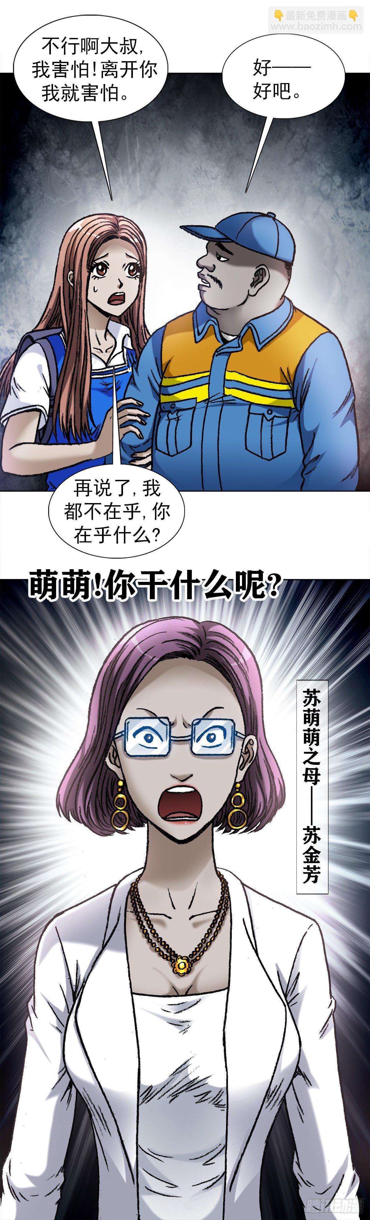 🍲中国惊奇先生（神鬼七杀令） 第1096话 第19页