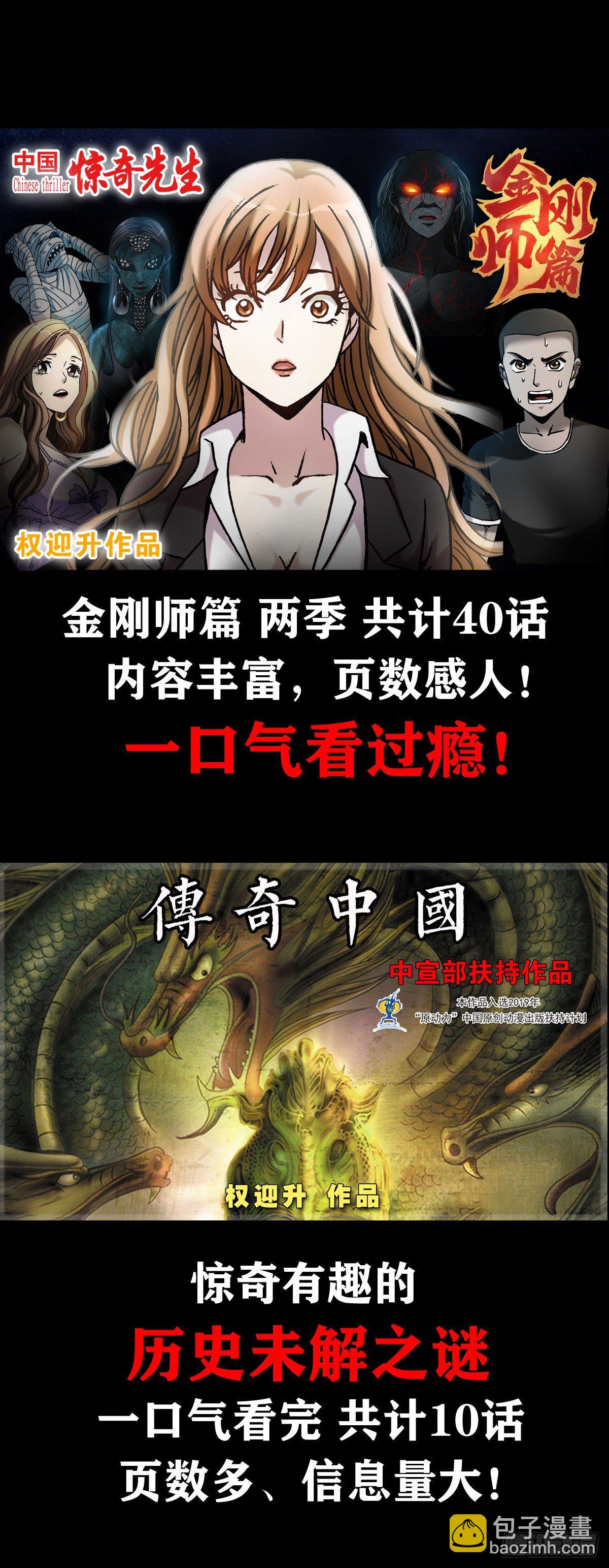 🍲中国惊奇先生（神鬼七杀令） 第1096话 第21页