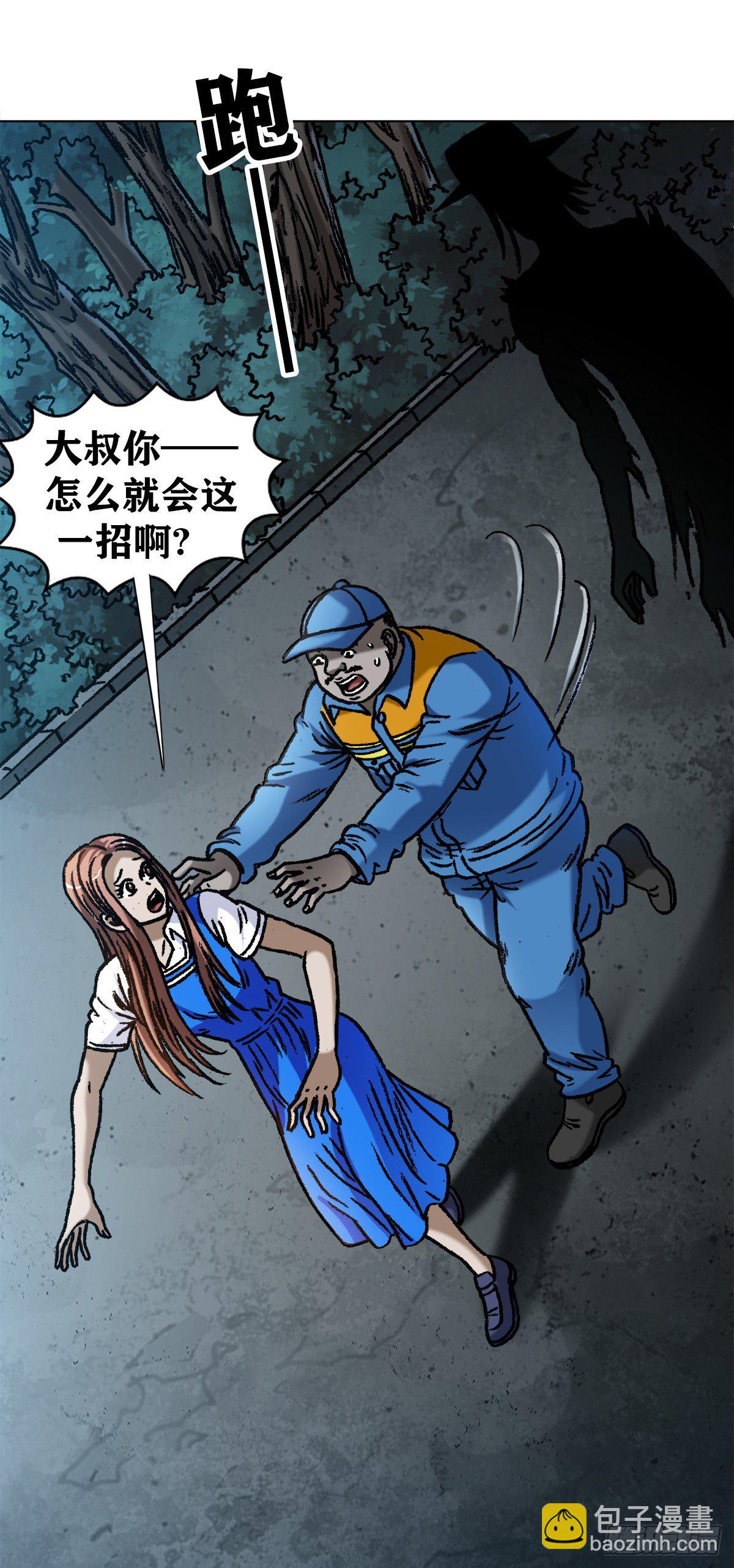 🍲中国惊奇先生（神鬼七杀令） 第1096话 第4页