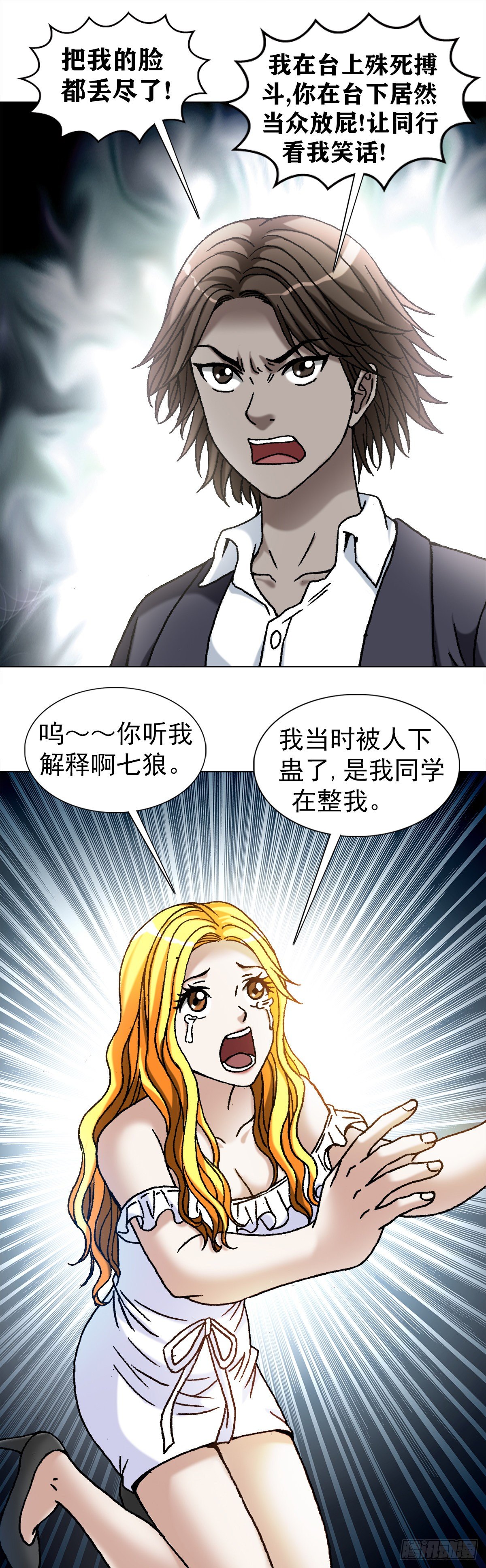 🍲中国惊奇先生（神鬼七杀令） 第1098话 第1页