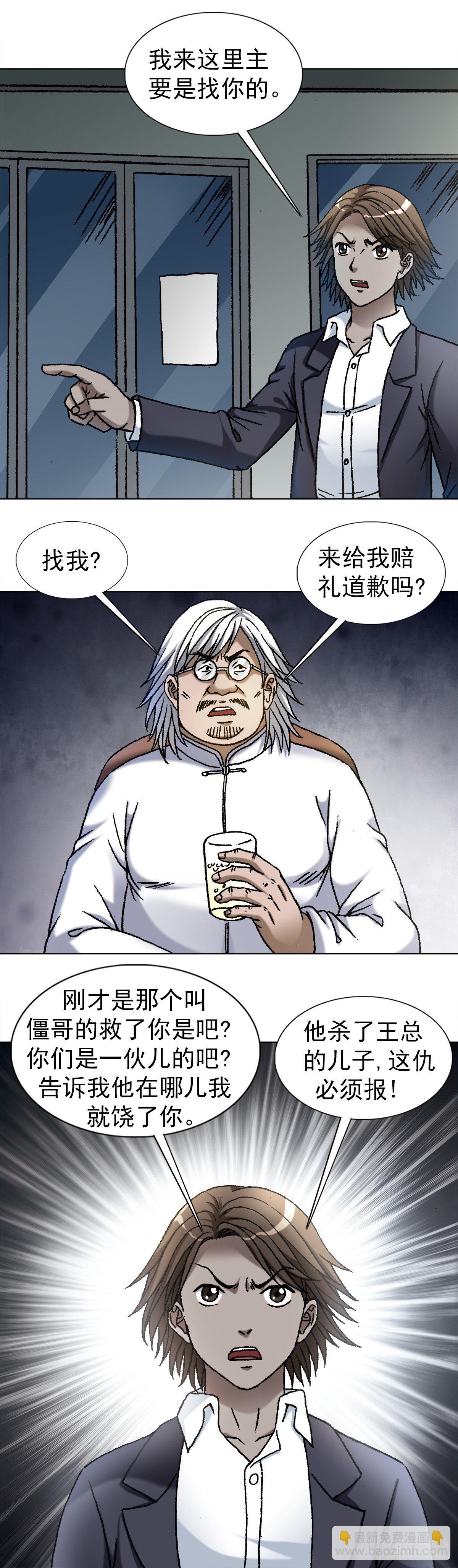 🍲中国惊奇先生（神鬼七杀令） 第1098话 第10页