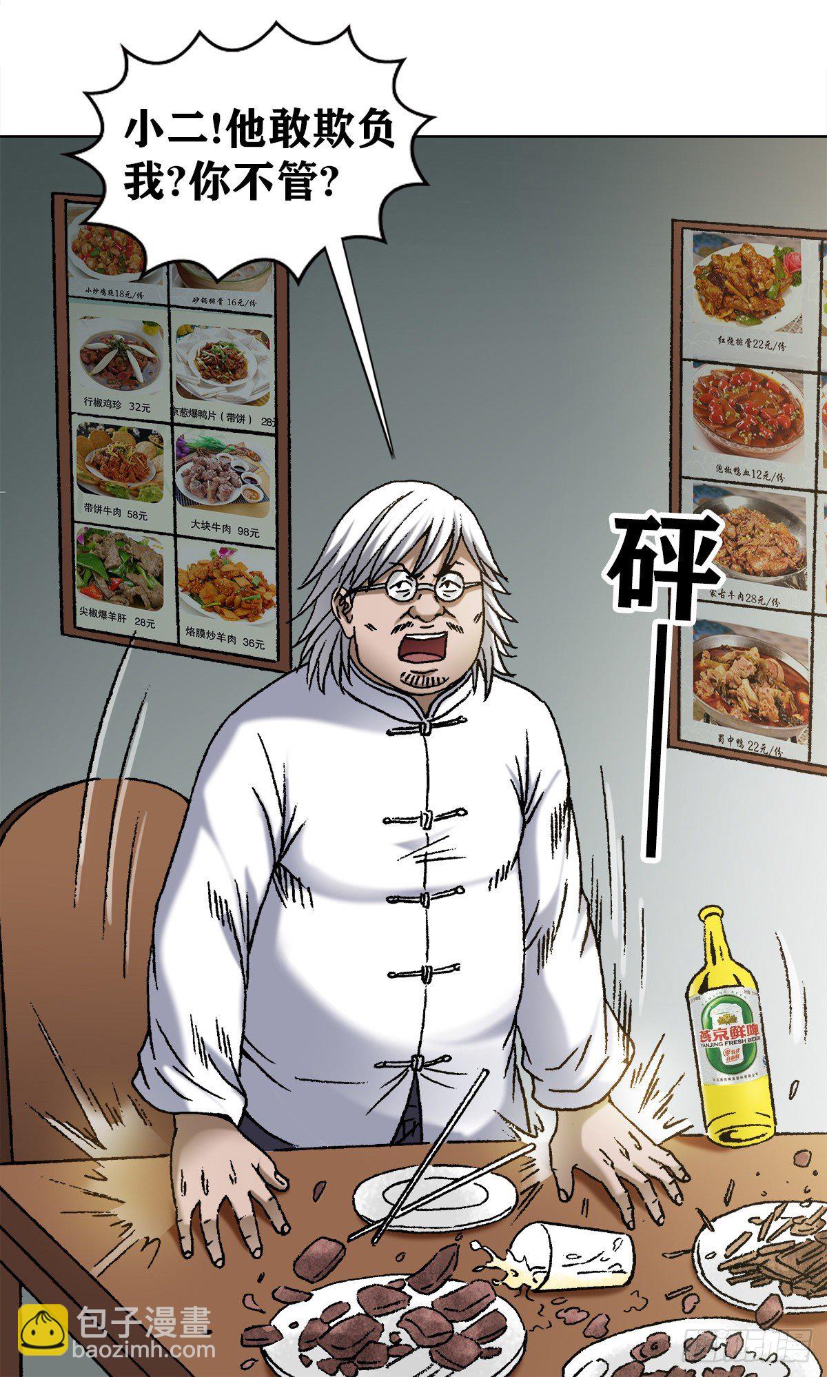 🍲中国惊奇先生（神鬼七杀令） 第1098话 第12页