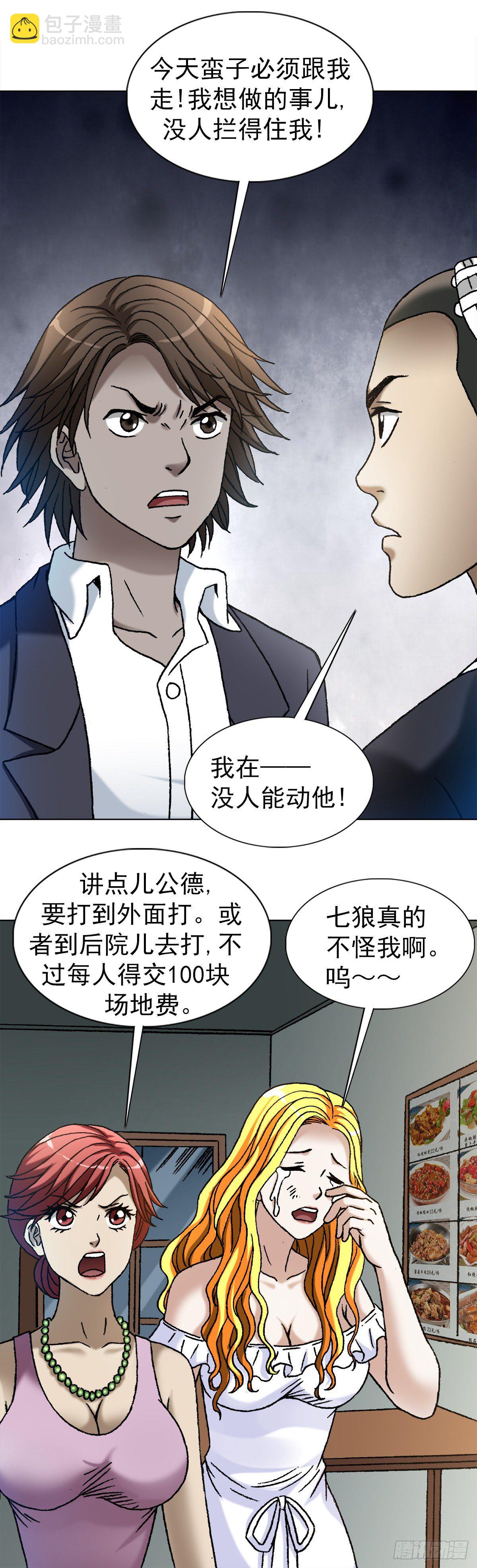 🍲中国惊奇先生（神鬼七杀令） 第1098话 第14页