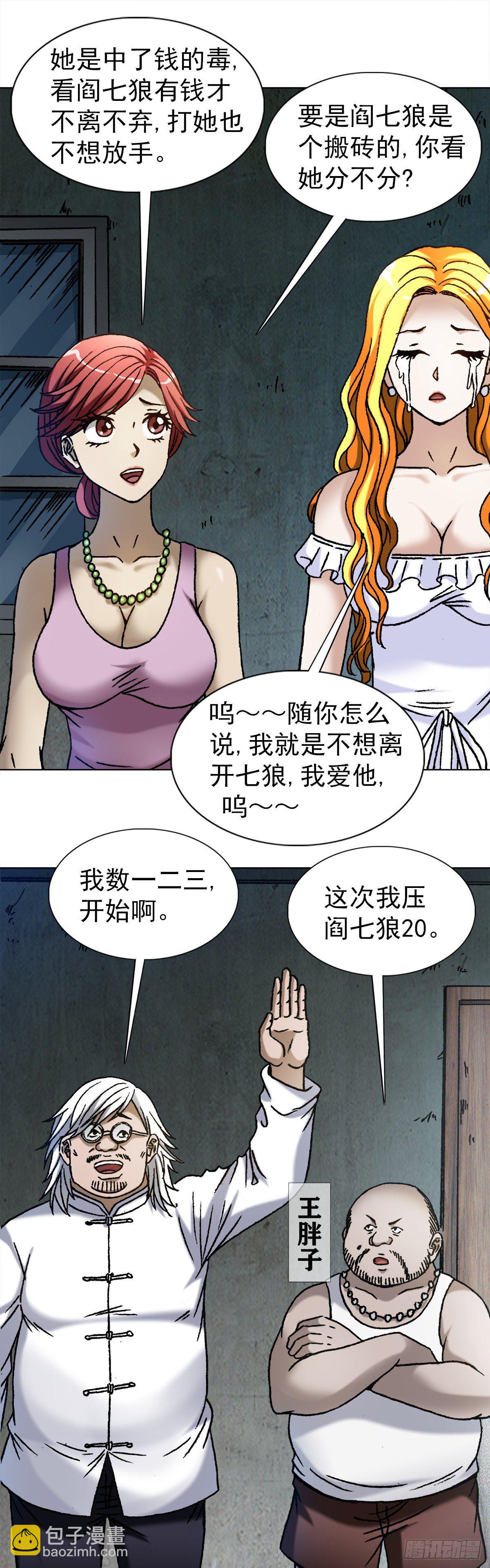 🍲中国惊奇先生（神鬼七杀令） 第1098话 第17页