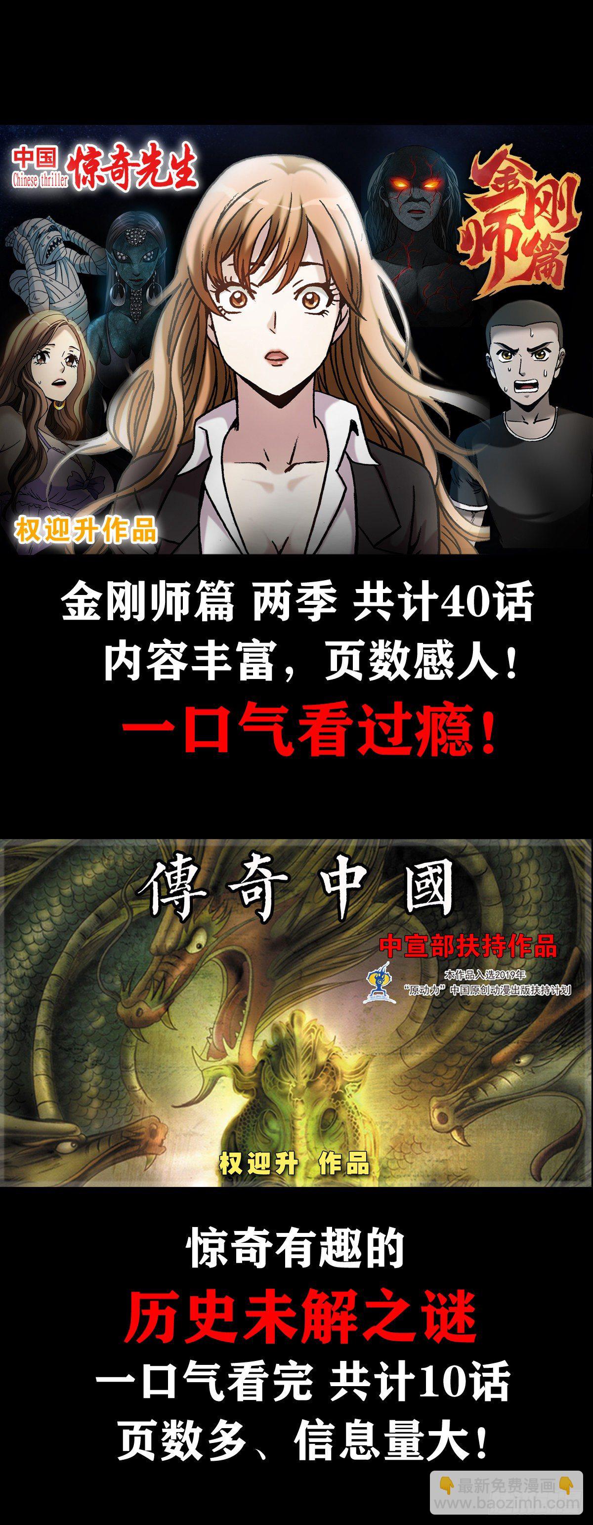 🍲中国惊奇先生（神鬼七杀令） 第1098话 第20页