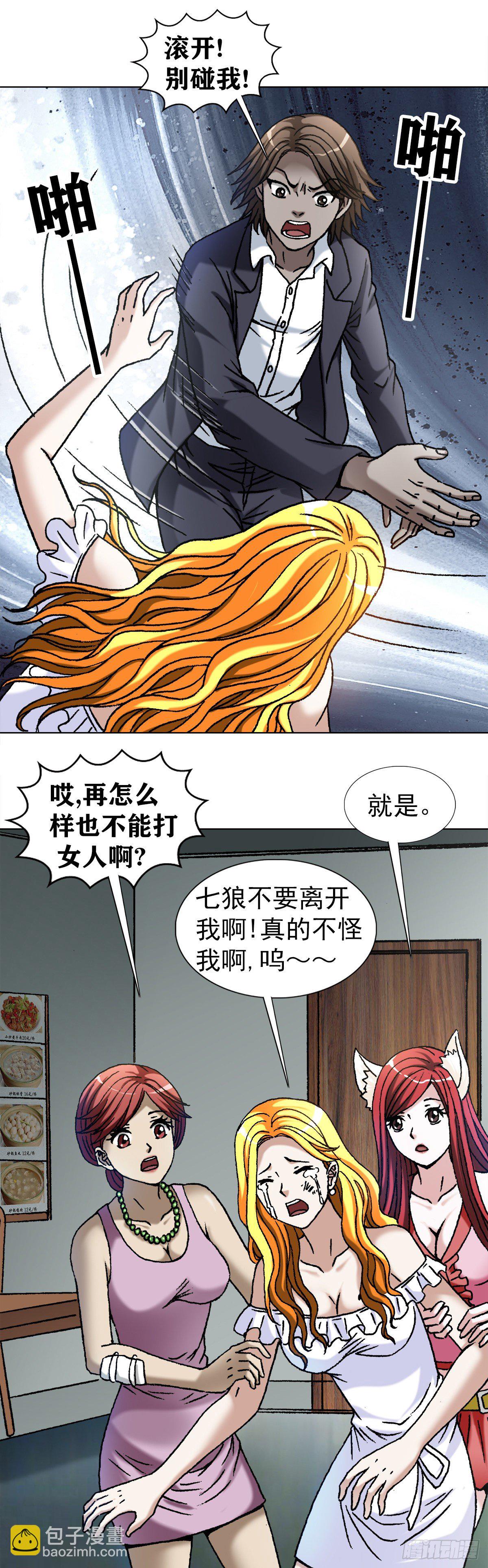 🍲中国惊奇先生（神鬼七杀令） 第1098话 第3页