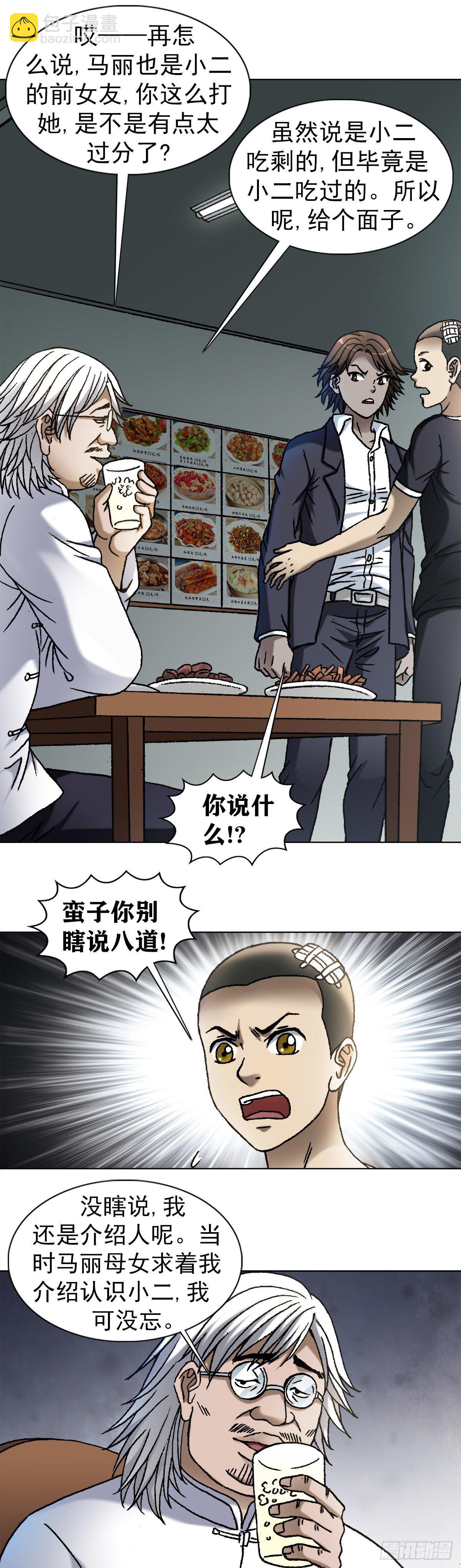 🍲中国惊奇先生（神鬼七杀令） 第1098话 第5页