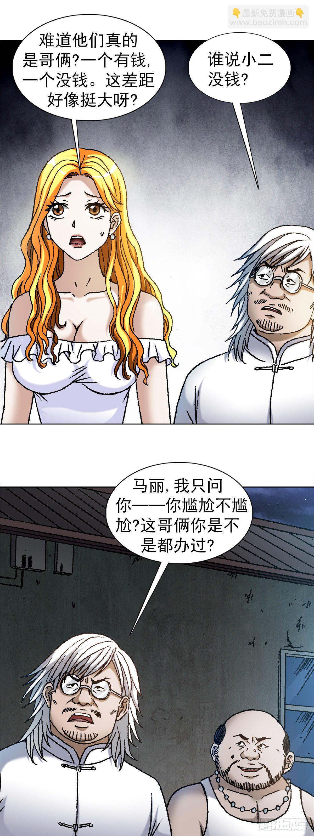 🍲中国惊奇先生（神鬼七杀令） 第1100话 第12页