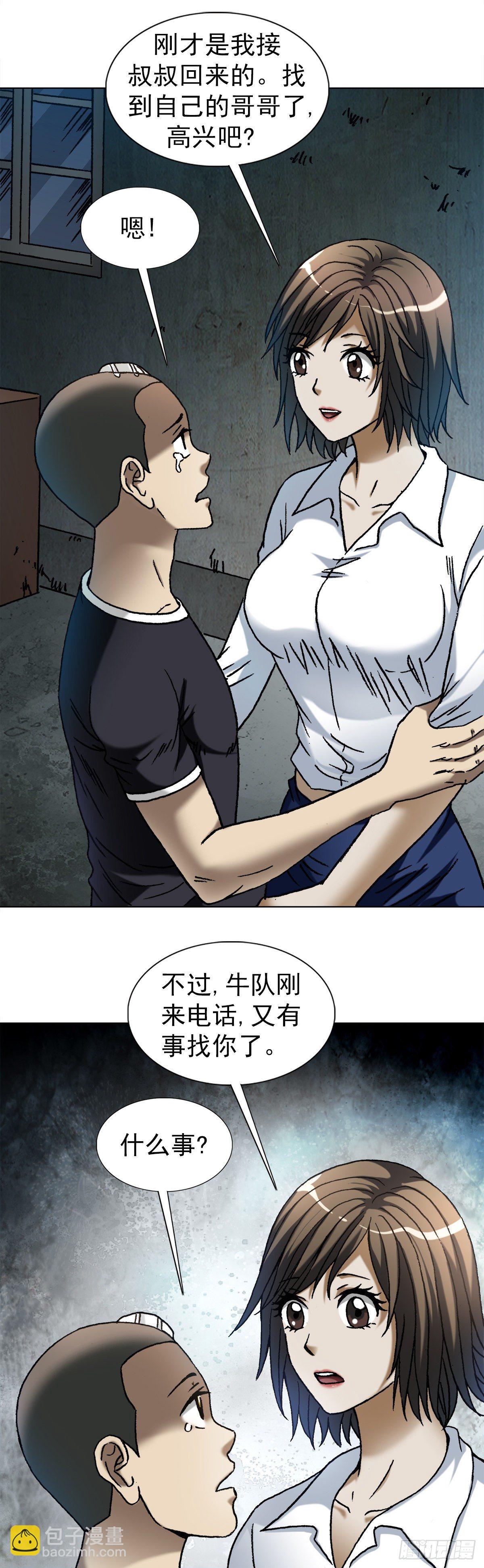 🍲中国惊奇先生（神鬼七杀令） 第1100话 第16页