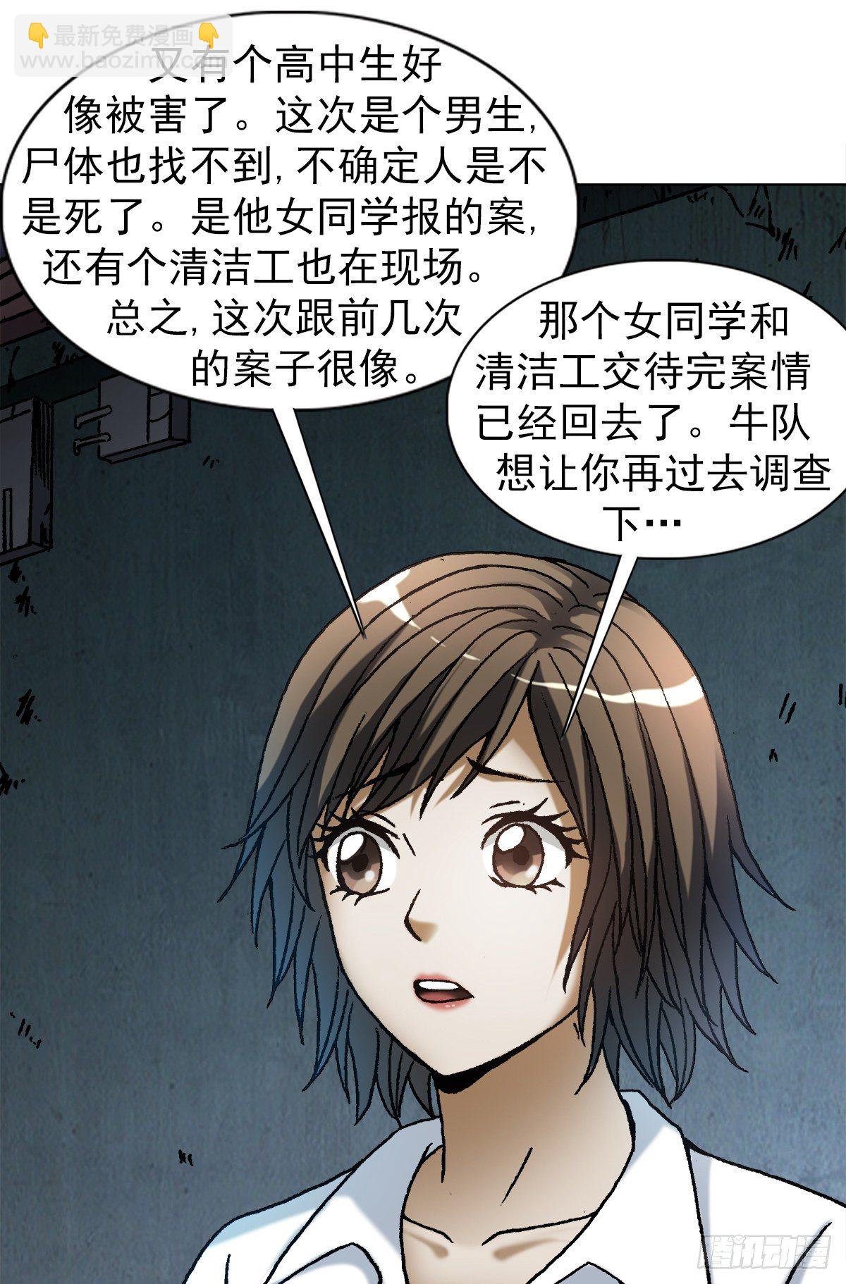 🍲中国惊奇先生（神鬼七杀令） 第1100话 第17页