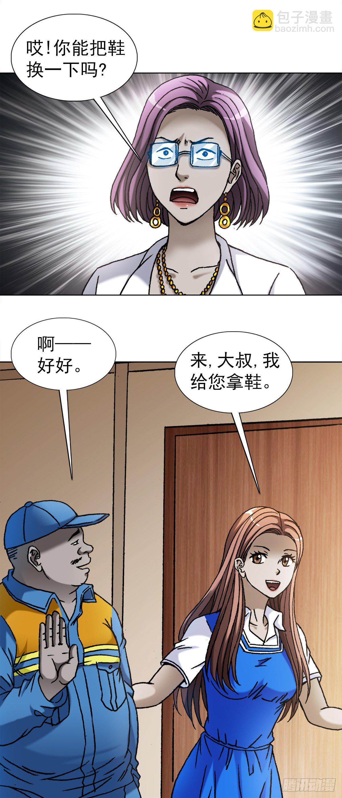 🍲中国惊奇先生（神鬼七杀令） 第1100话 第21页