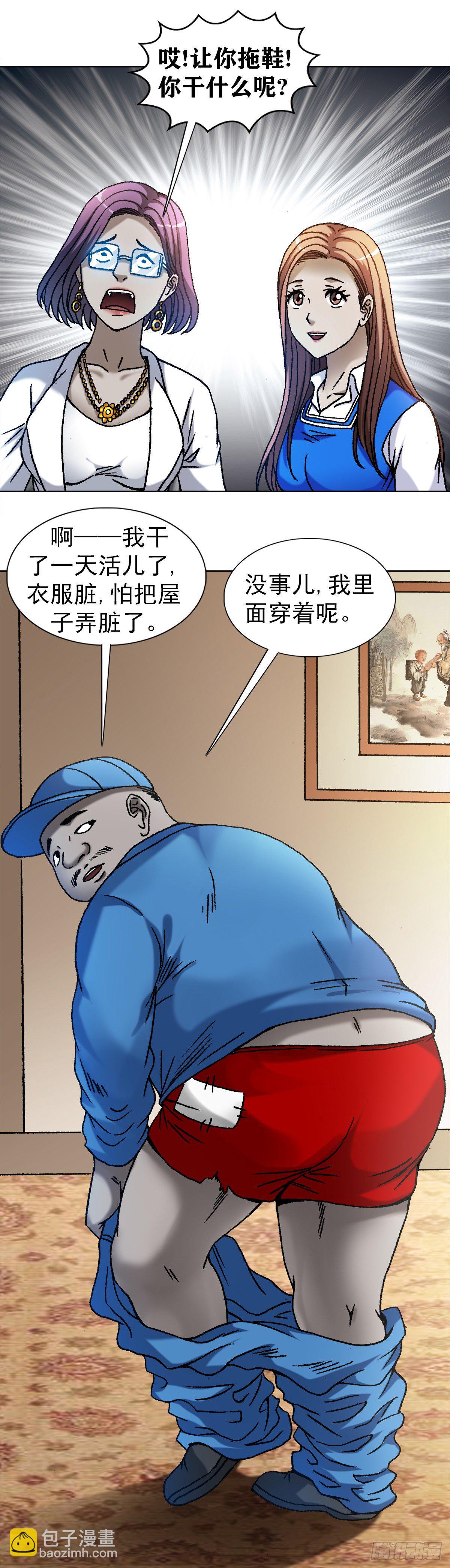 🍲中国惊奇先生（神鬼七杀令） 第1100话 第22页