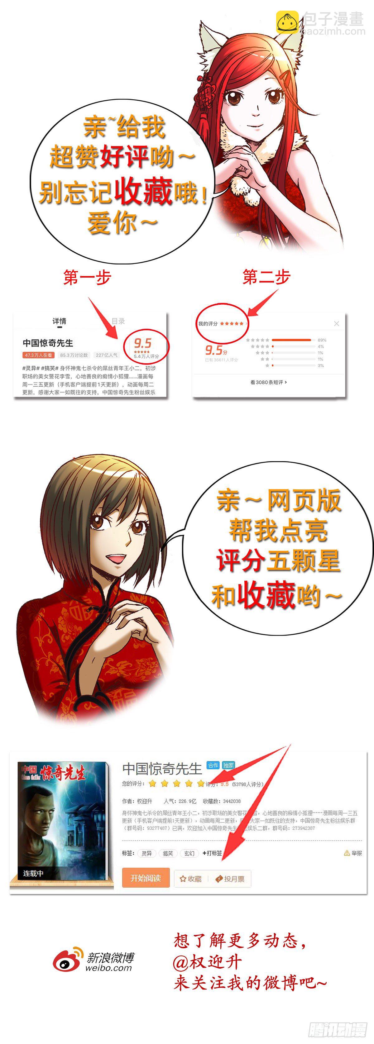 🍲中国惊奇先生（神鬼七杀令） 第1100话 第23页