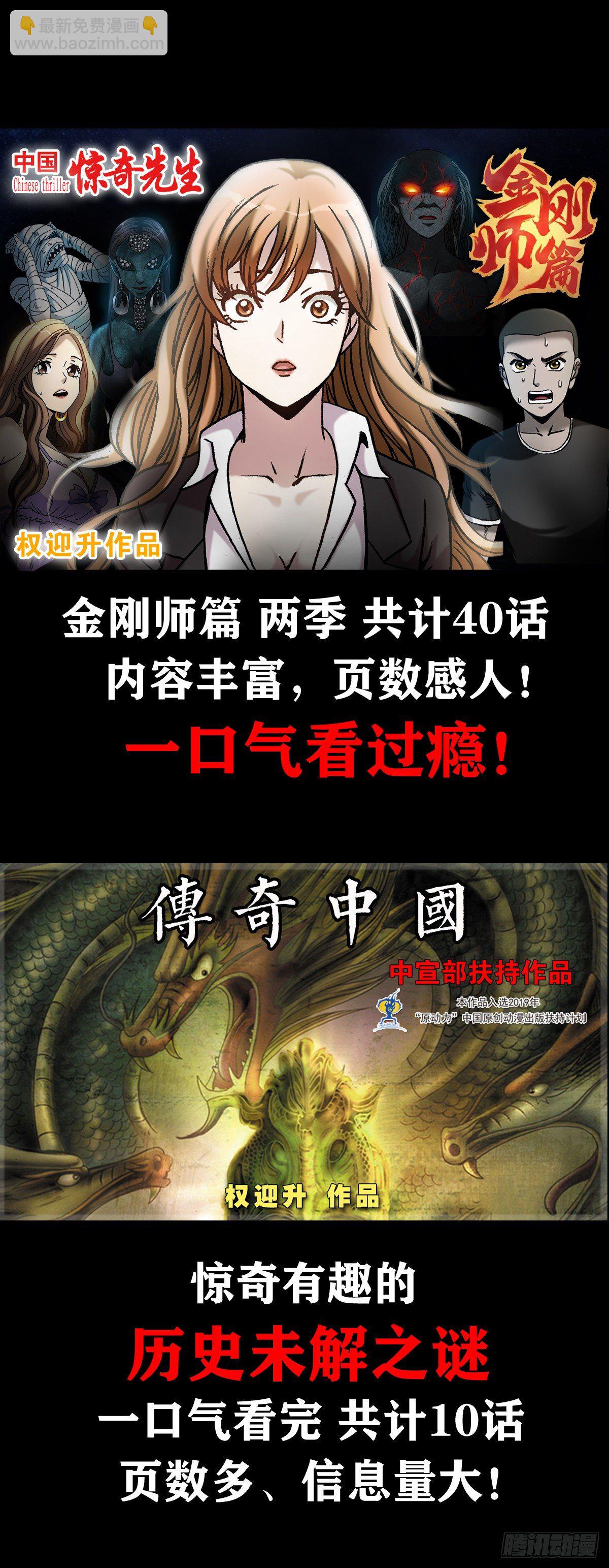 🍲中国惊奇先生（神鬼七杀令） 第1100话 第24页